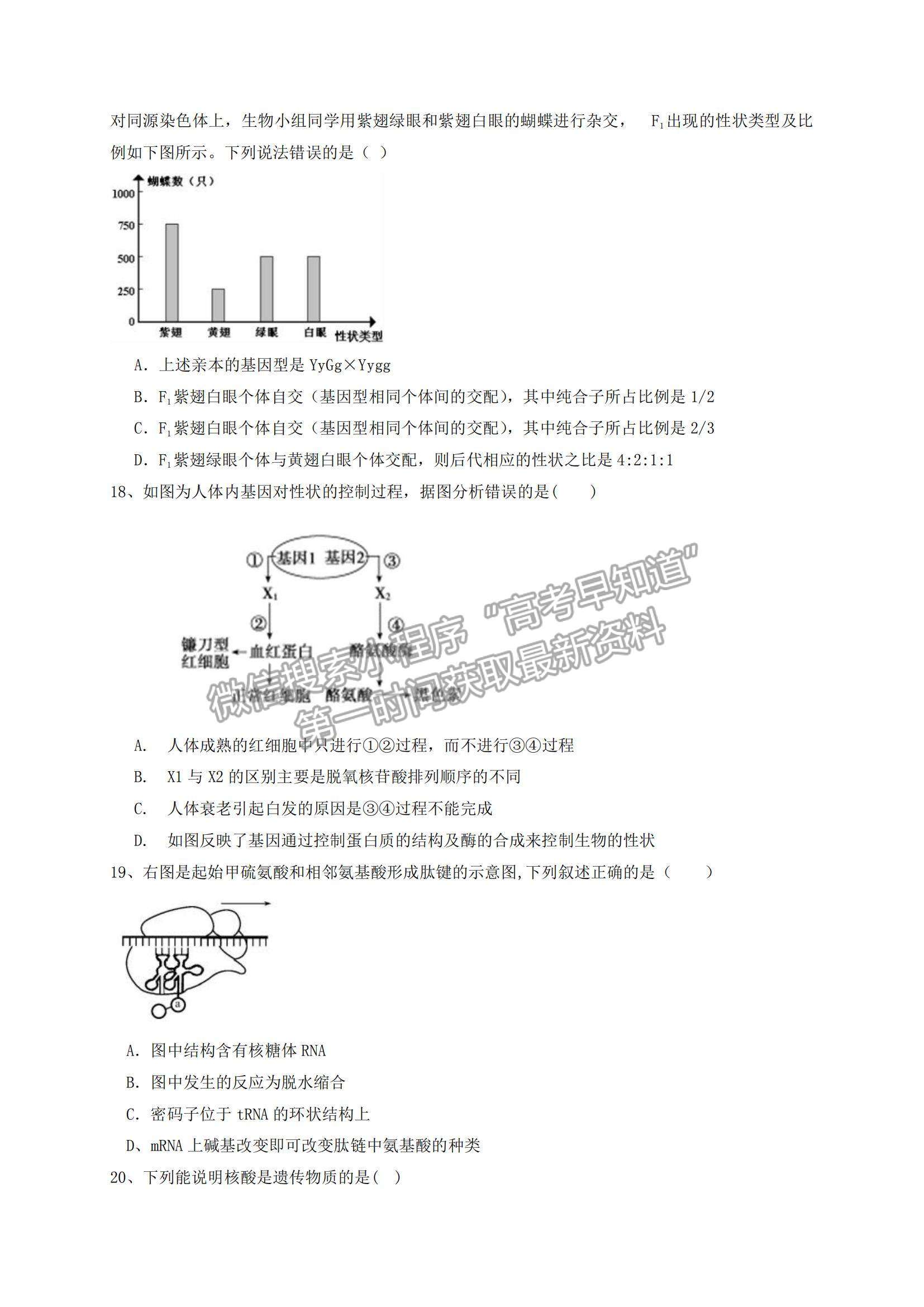 2021遼寧省鐵嶺市六校高一下學(xué)期期末聯(lián)考生物試題及參考答案