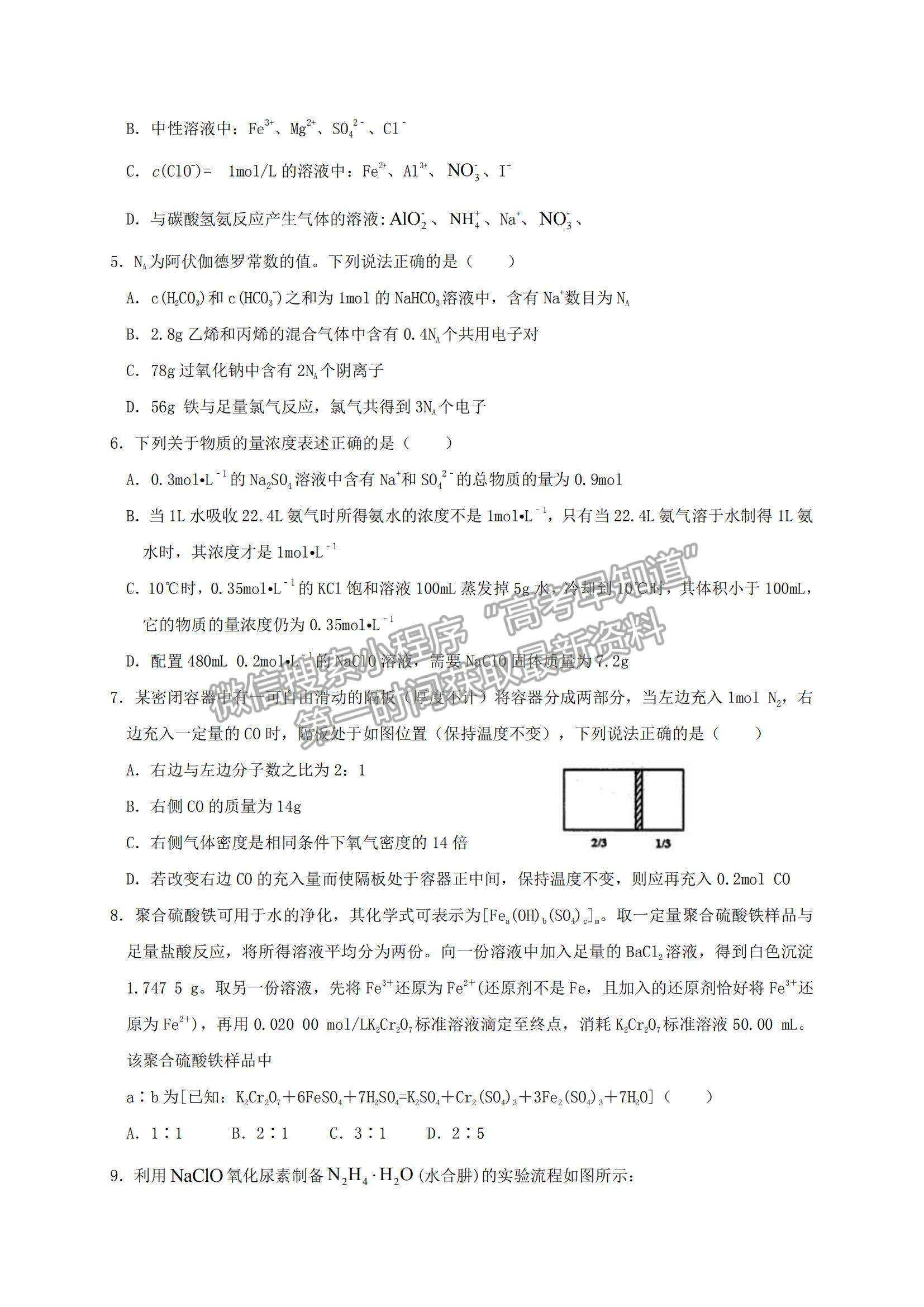 2021遼寧省鐵嶺市六校高二下學期期末聯(lián)考化學試題及參考答案