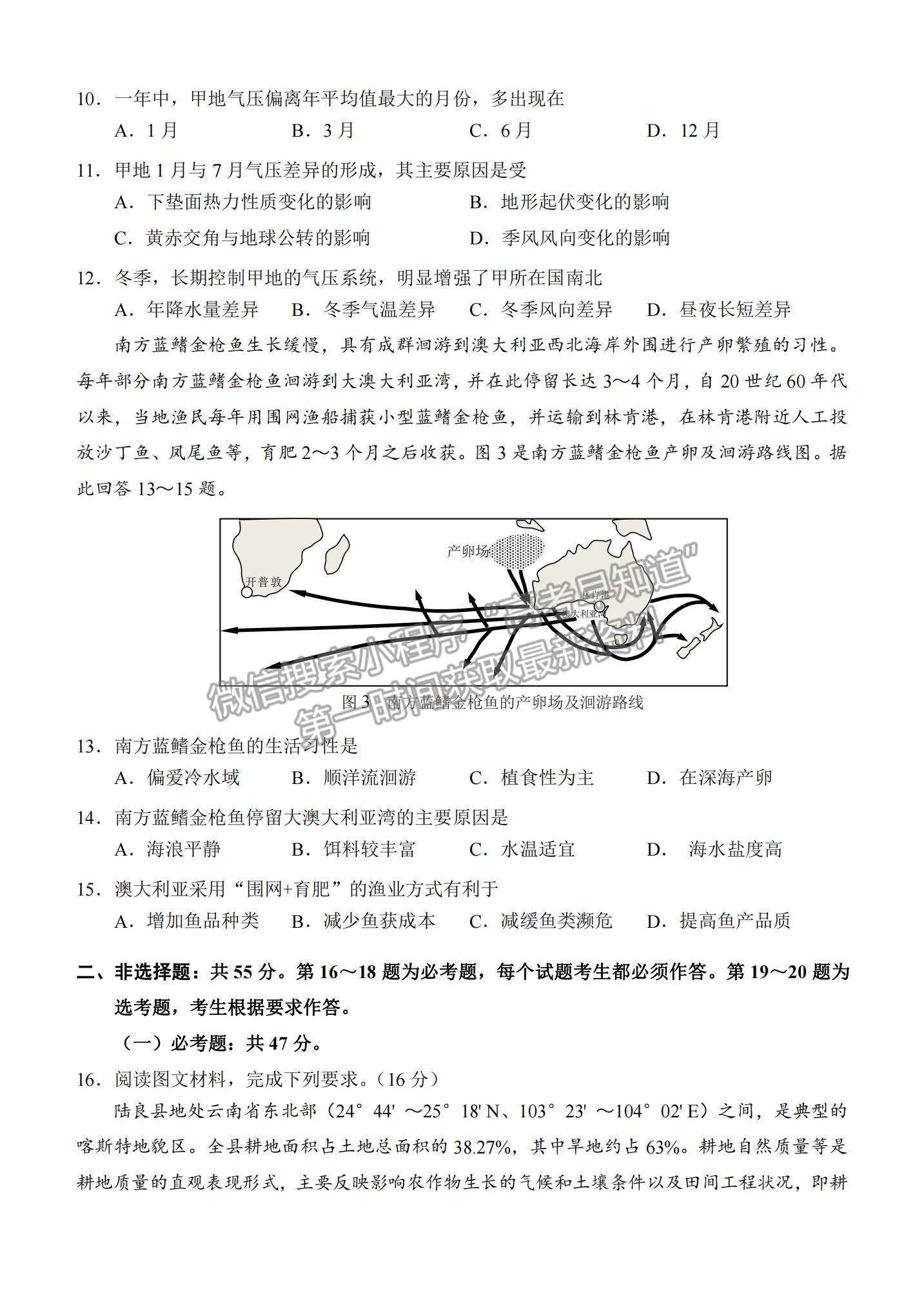 2021重慶市西南大學附中高二下學期期末考試地理試題及參考答案