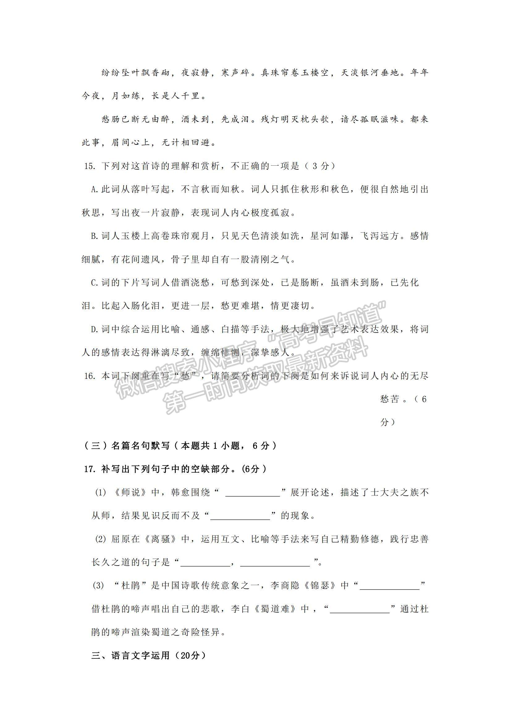 2021遼寧省鐵嶺市六校高二下學(xué)期期末聯(lián)考語(yǔ)文試題及參考答案