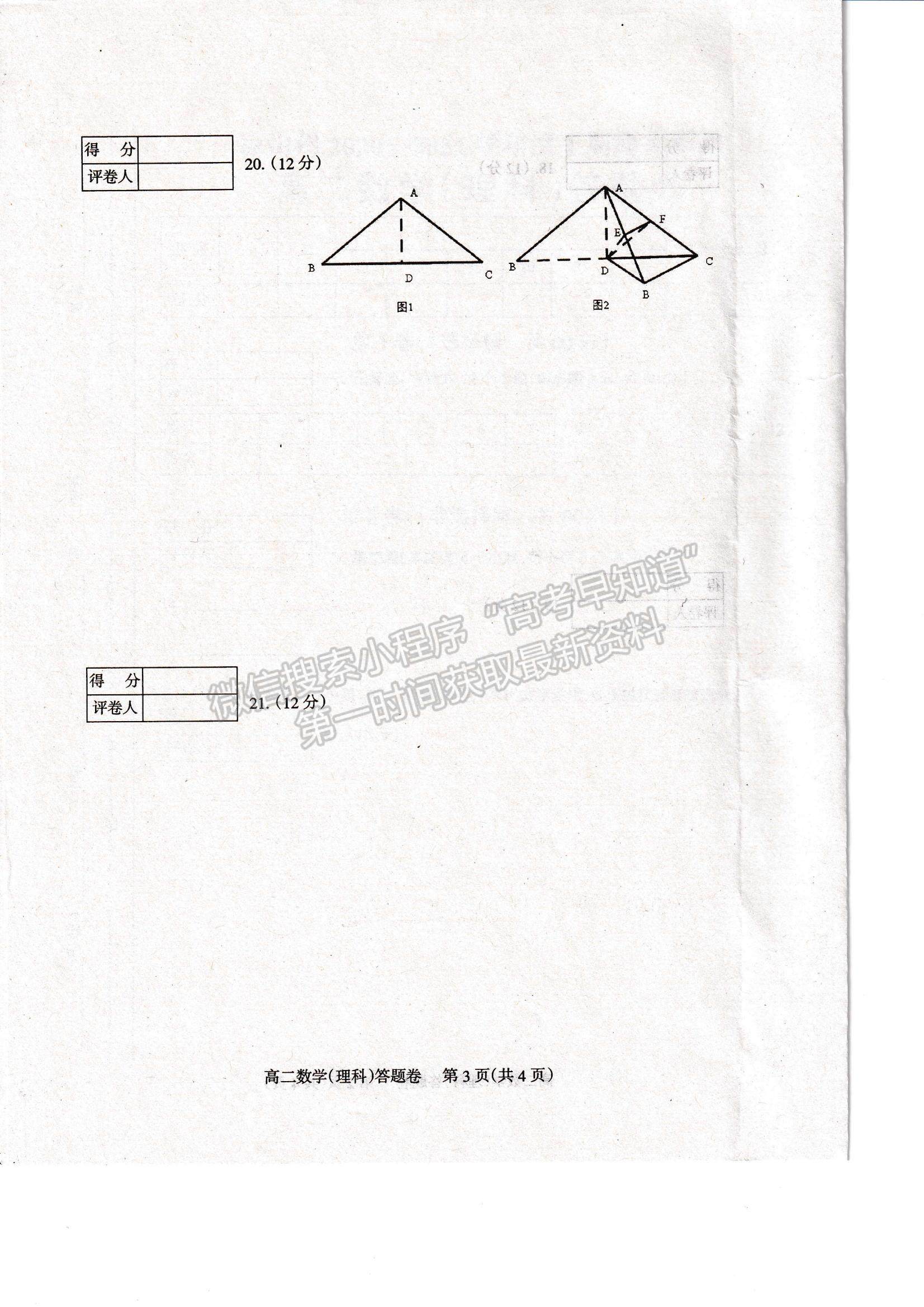 2021四川省涼山州高二下學(xué)期期末統(tǒng)考理數(shù)試題及參考答案