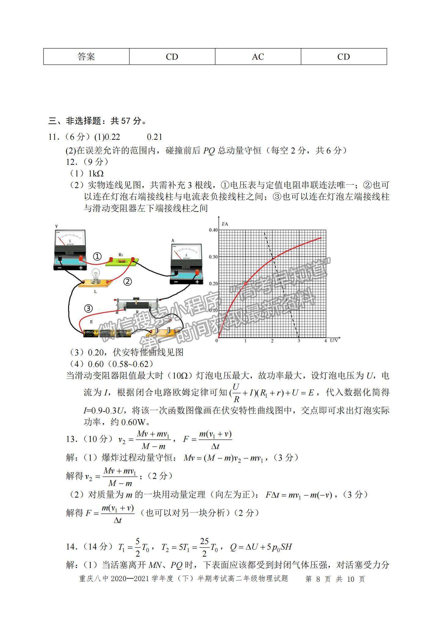 2021重慶八中高二下學(xué)期半期考試物理試題及參考答案