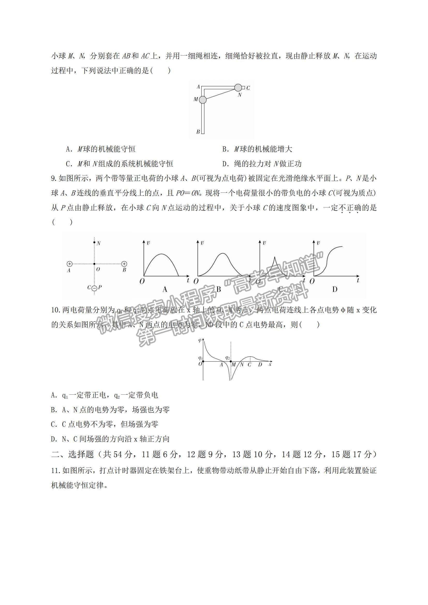 2021遼寧省鐵嶺市六校高一下學期期末聯(lián)考物理試題及參考答案