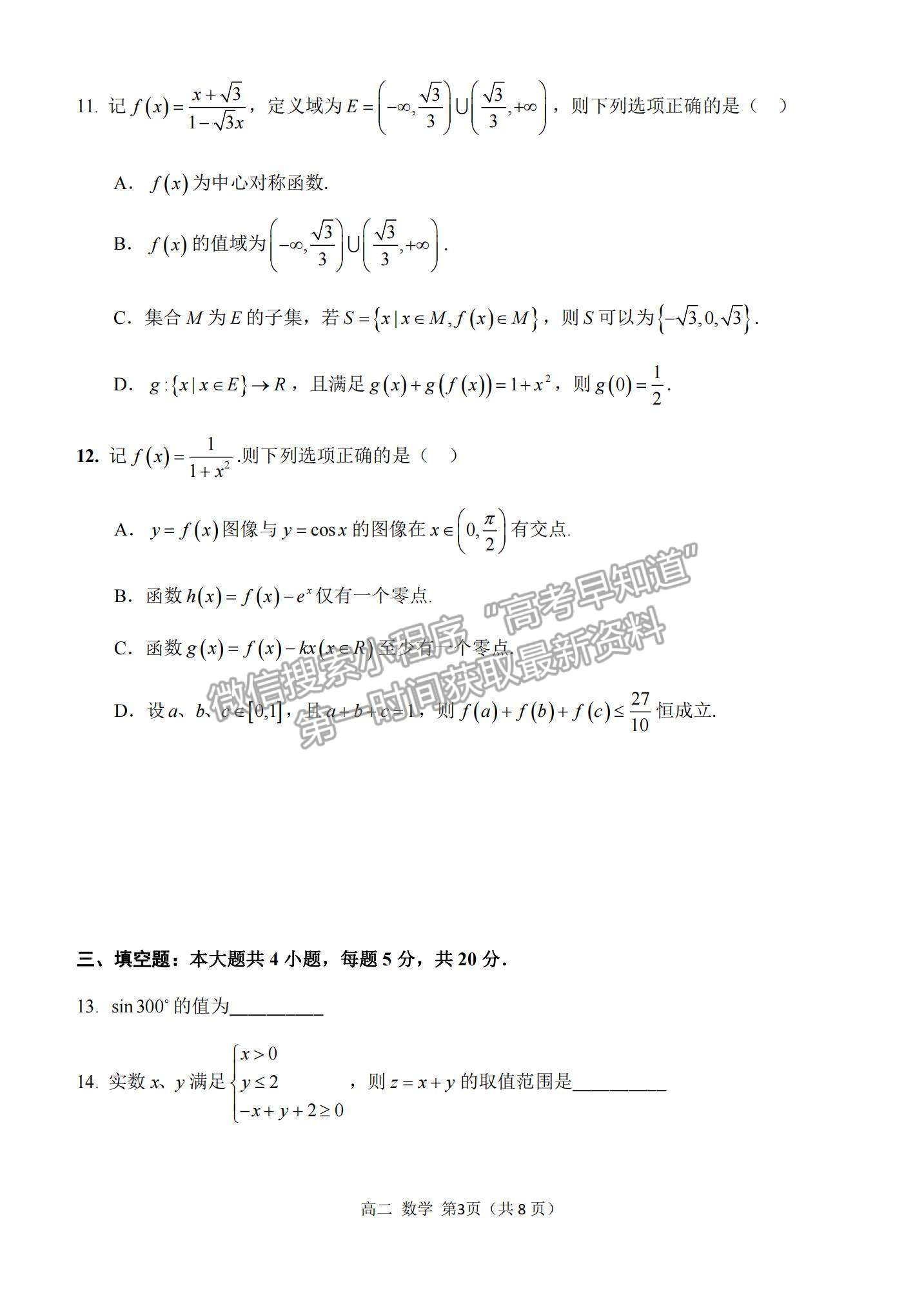 2021重慶市西南大學附中高二下學期第四次月考數(shù)學試題及參考答案