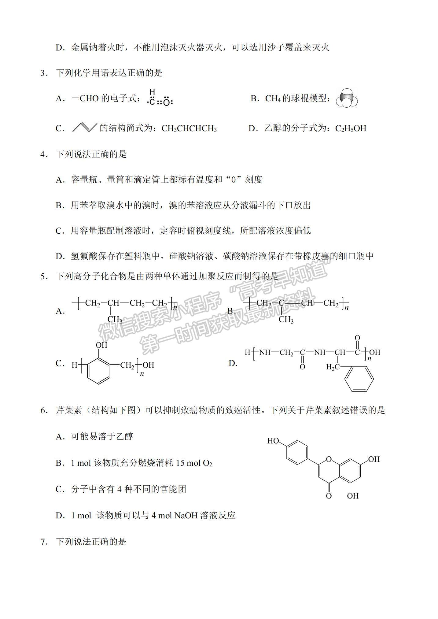 2021重慶市西南大學(xué)附中高二下學(xué)期期末考試化學(xué)試題及參考答案