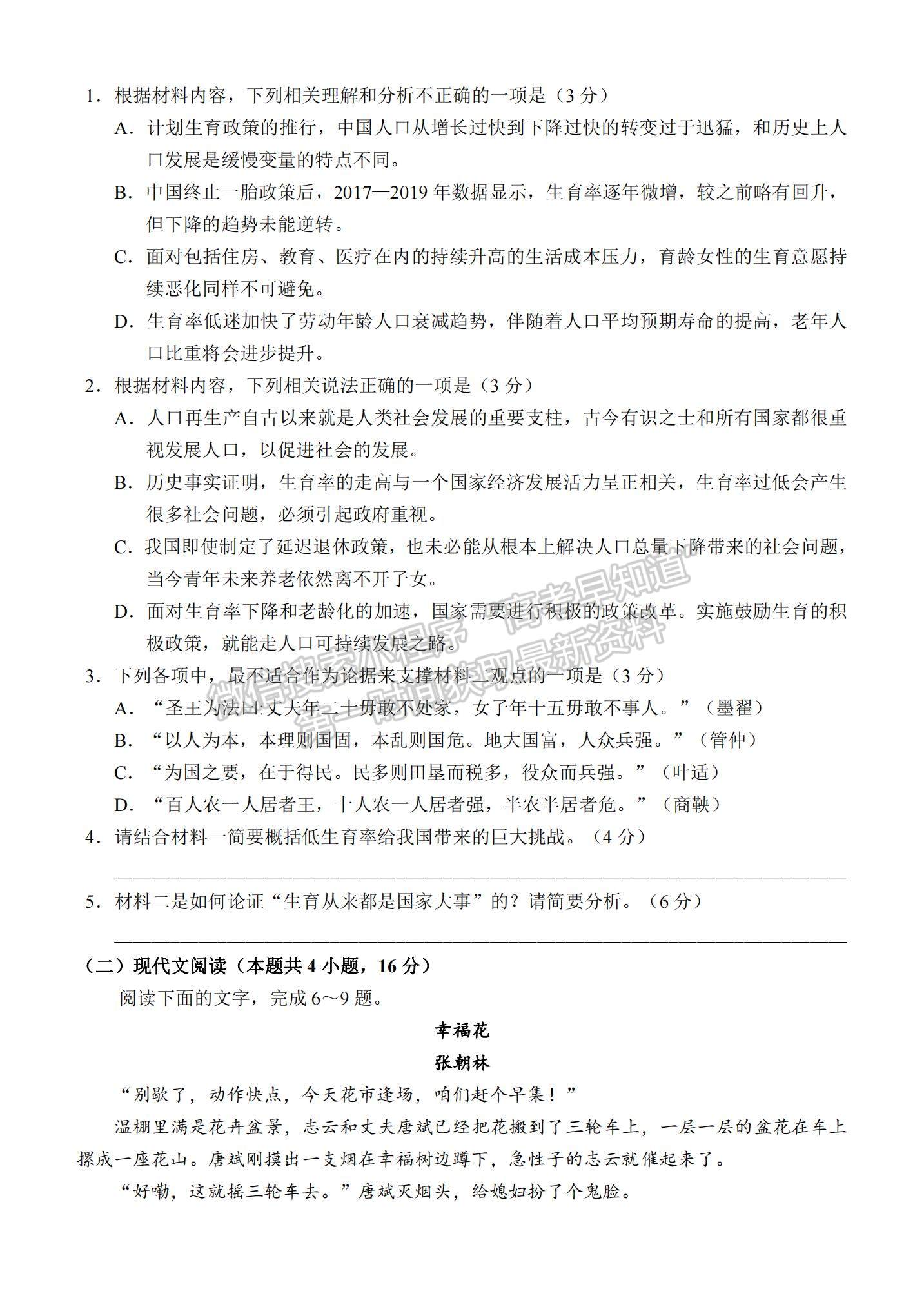 2021重慶市西南大學(xué)附中高二下學(xué)期第四次月考語(yǔ)文試題及參考答案