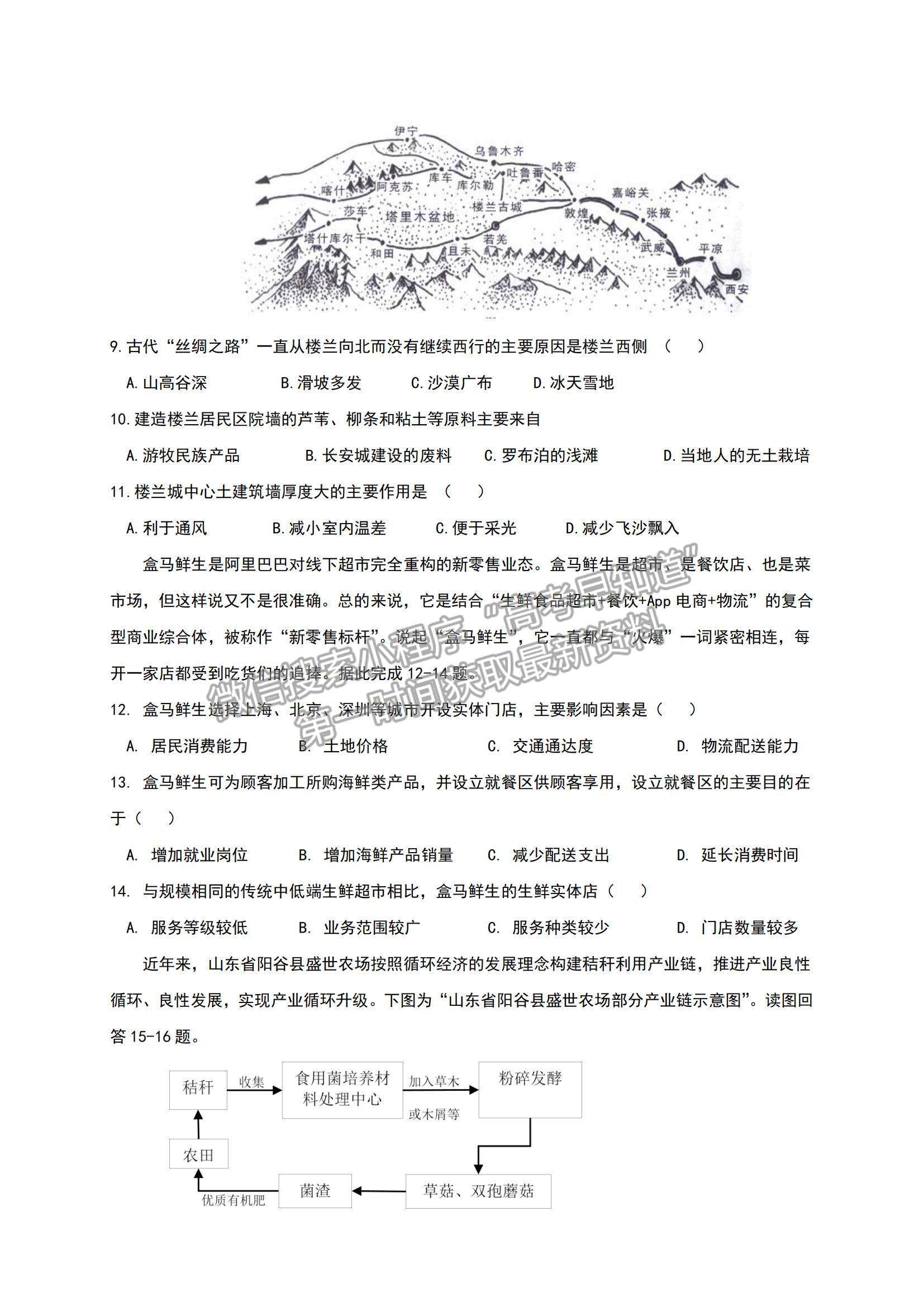 2021遼寧省鐵嶺市六校高一下學(xué)期期末聯(lián)考地理試題及參考答案