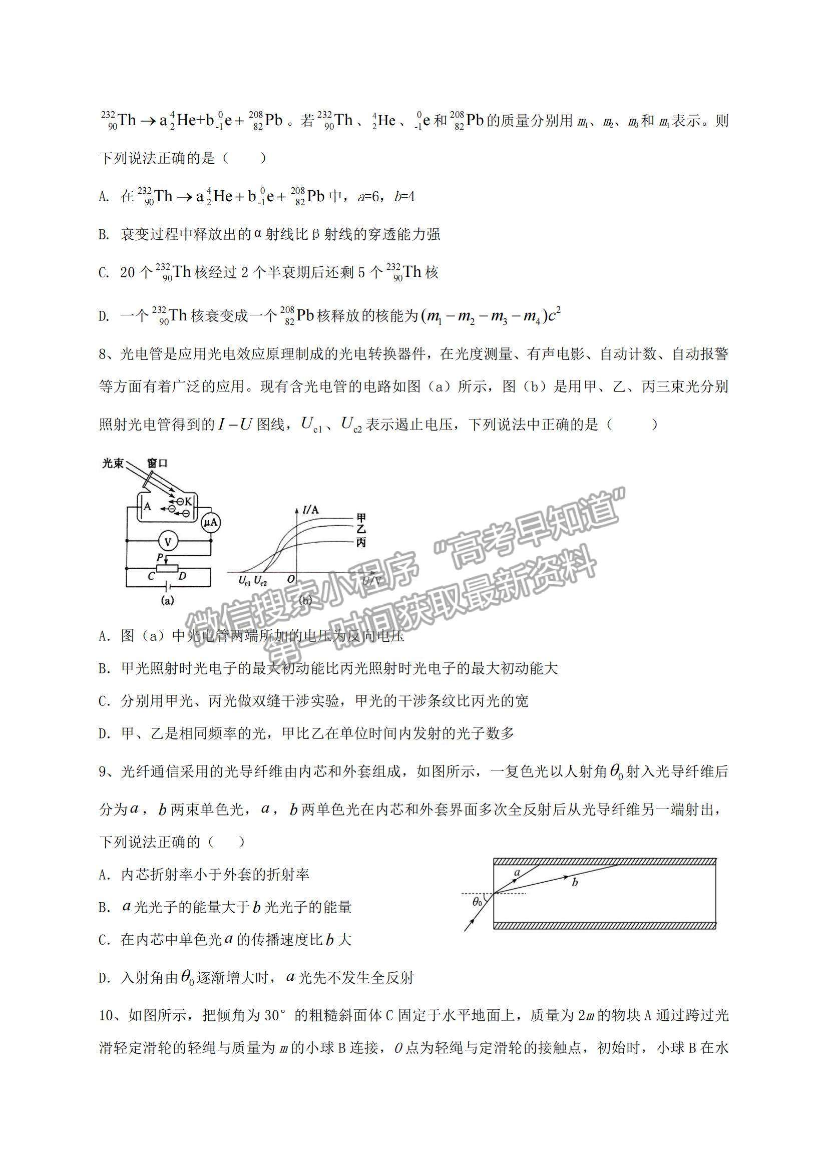 2021遼寧省鐵嶺市六校高二下學期期末聯(lián)考物理試題及參考答案