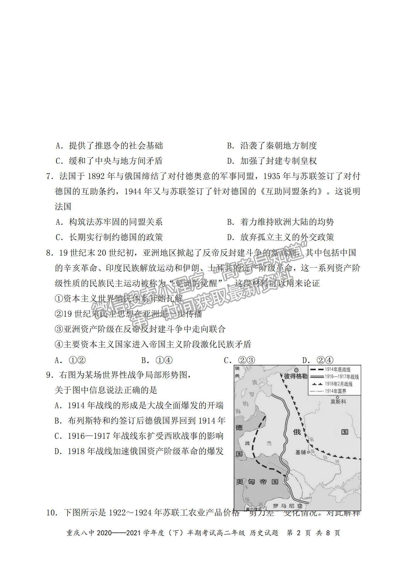 2021重慶八中高二下學期半期考試歷史試題及參考答案