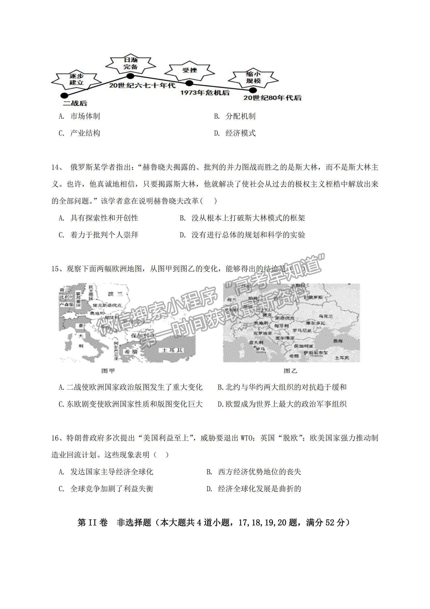 2021遼寧省鐵嶺市六校高一下學(xué)期期末聯(lián)考?xì)v史試題及參考答案