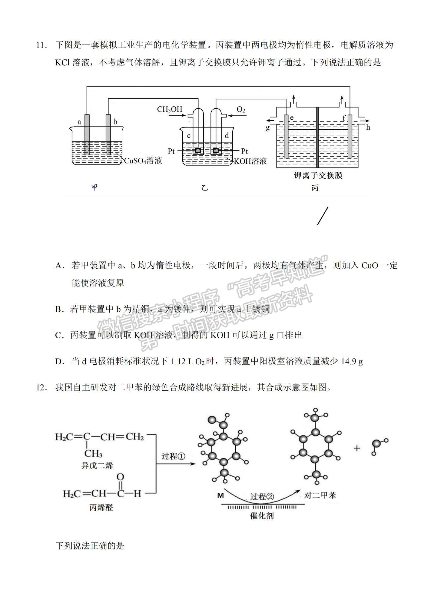 2021重慶市西南大學(xué)附中高二下學(xué)期期末考試化學(xué)試題及參考答案