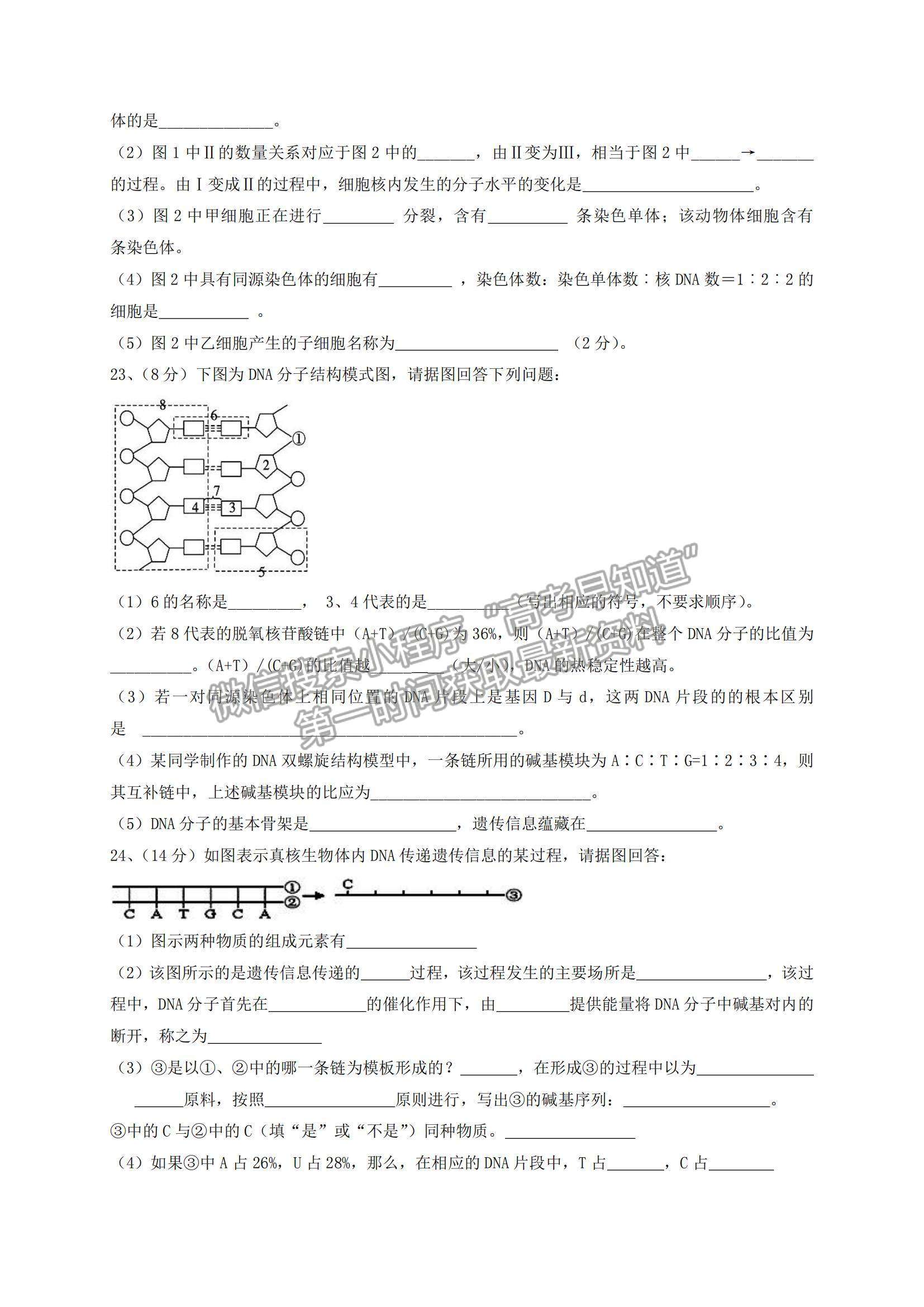 2021遼寧省鐵嶺市六校高一下學期期末聯(lián)考生物試題及參考答案