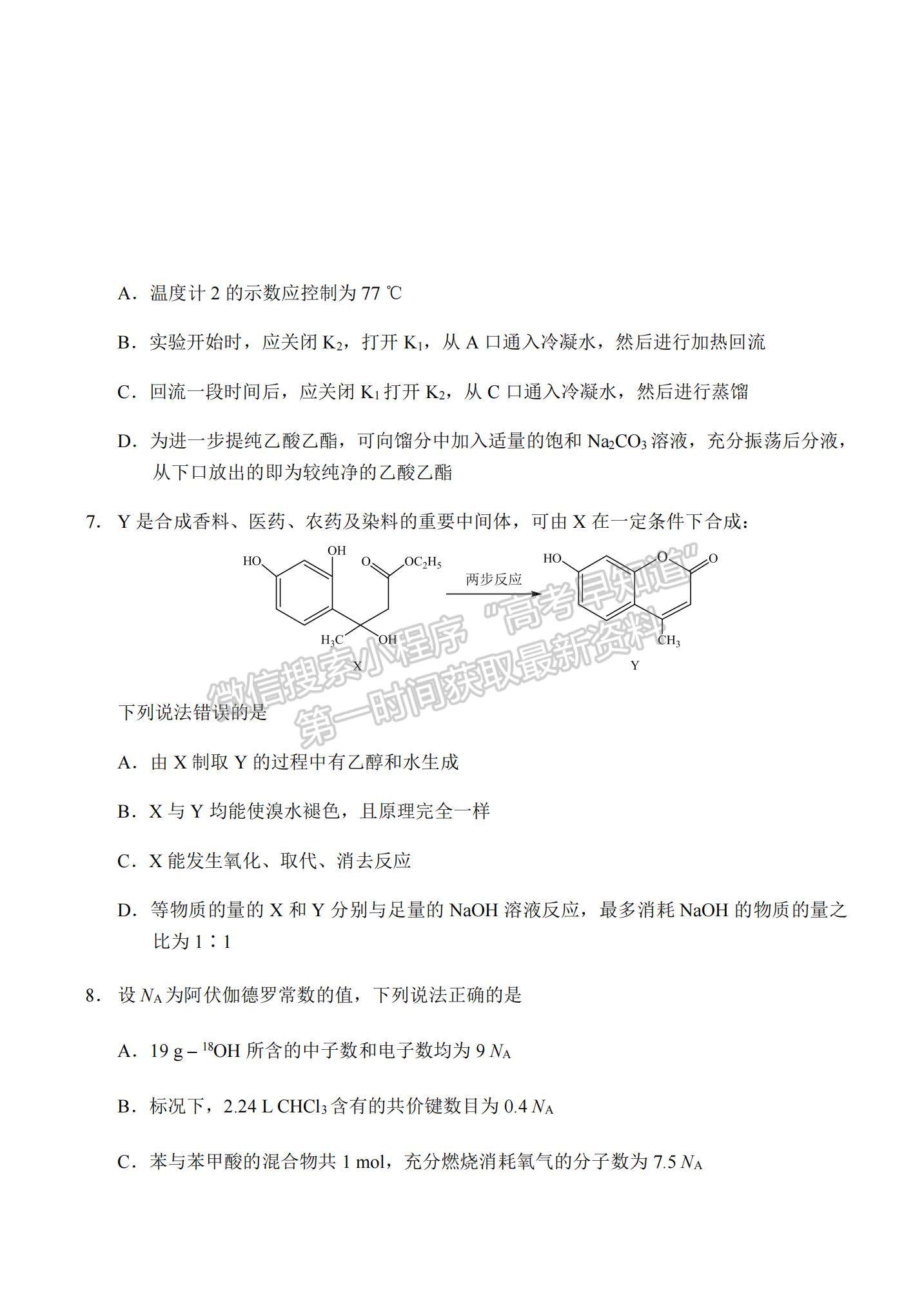 2021重慶市西南大學附中高二下學期期中考試化學試題及參考答案