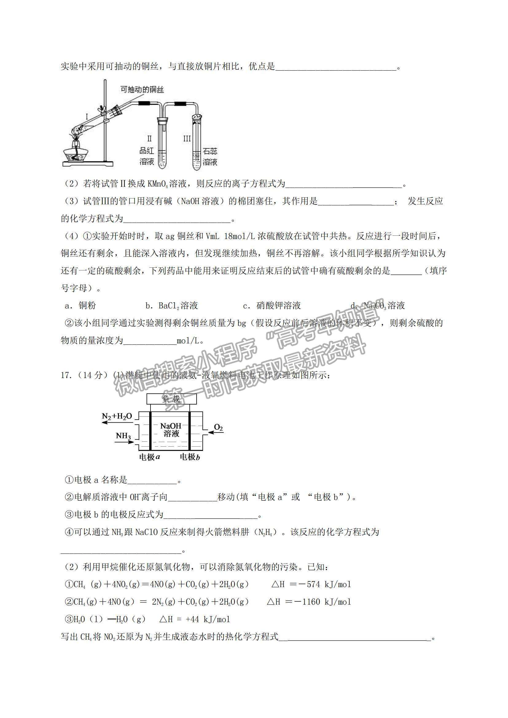 2021遼寧省鐵嶺市六校高一下學期期末聯(lián)考化學試題及參考答案