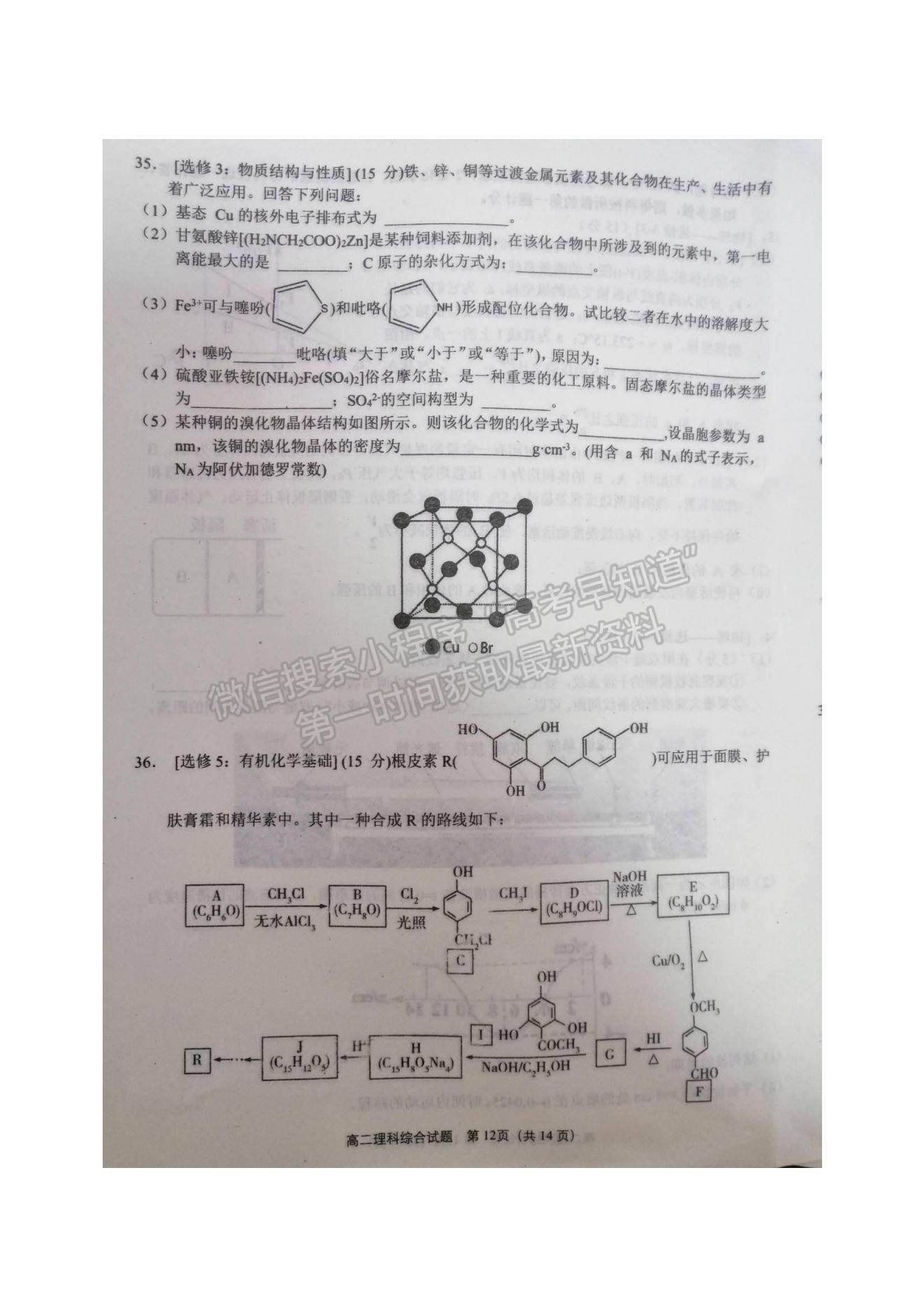 2021廣安零診理綜試題及參考答案