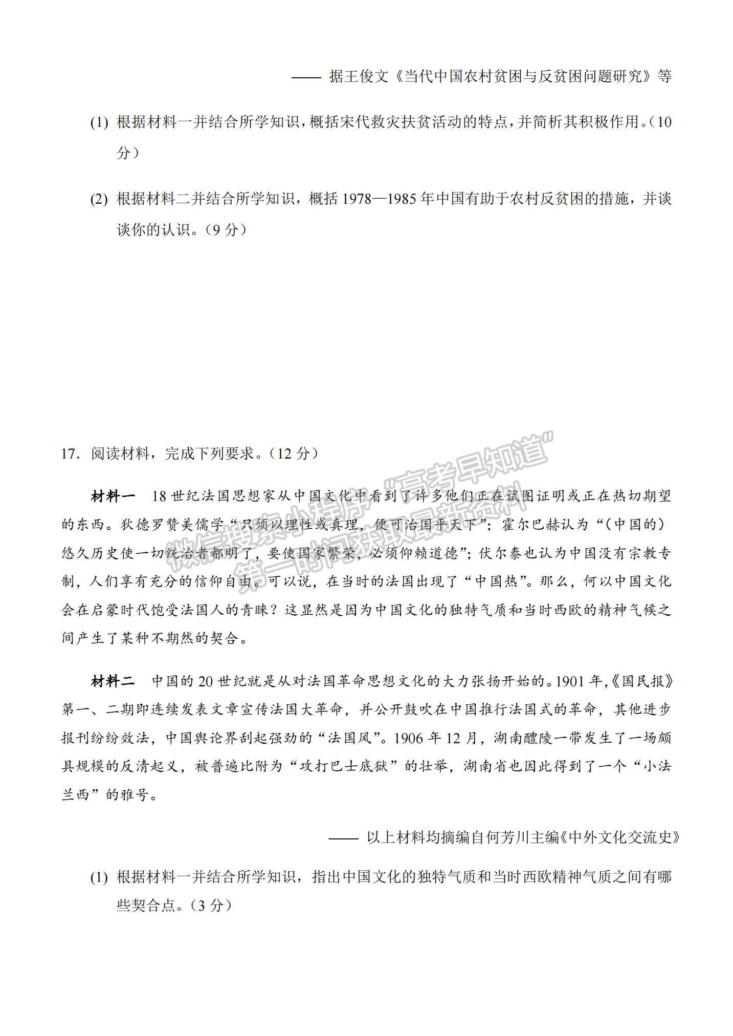 2021重慶市西南大學(xué)附中高二下學(xué)期期中考試歷史試題及參考答案