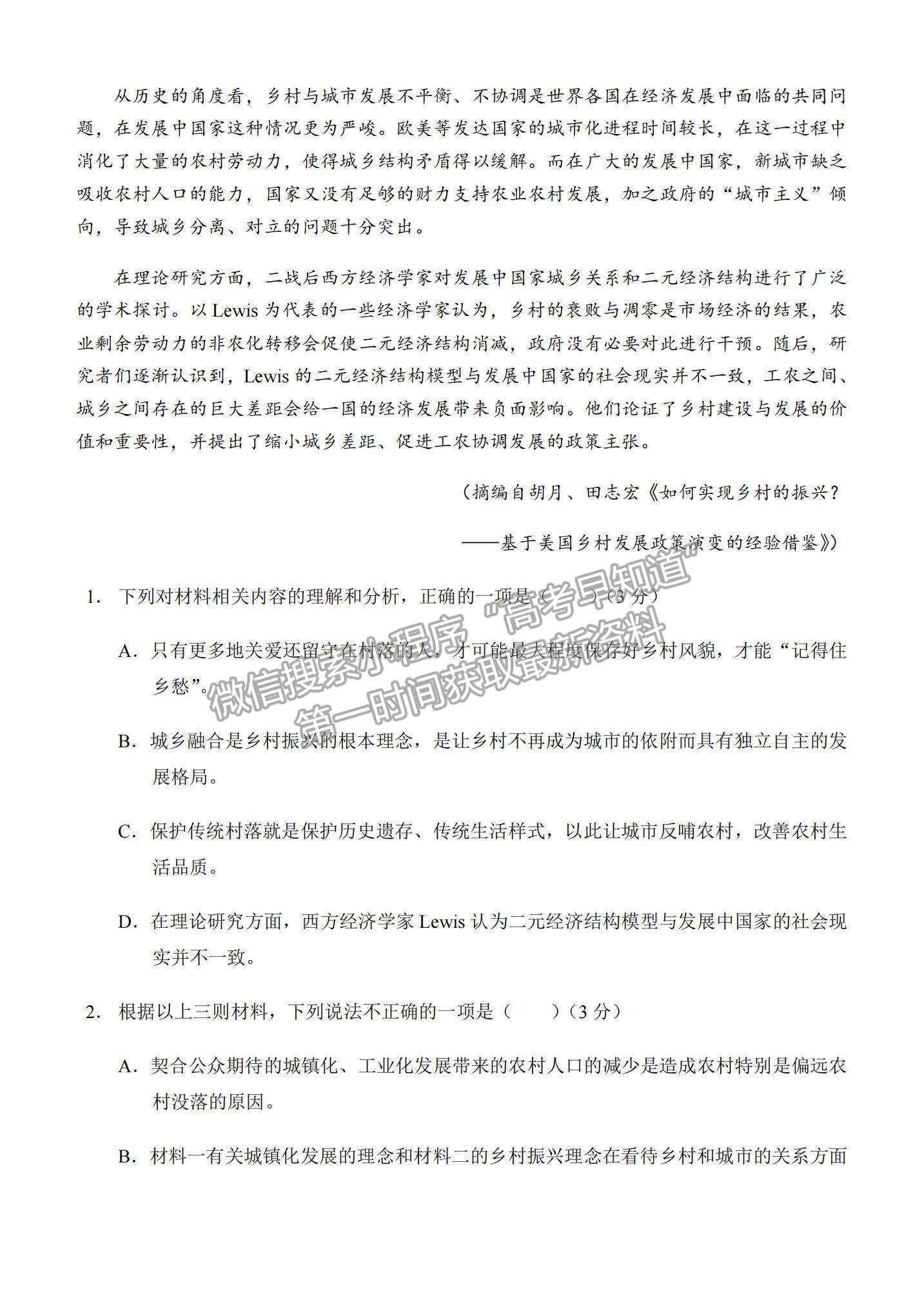 2021重慶市西南大學(xué)附中高二下學(xué)期期中考試語文試題及參考答案