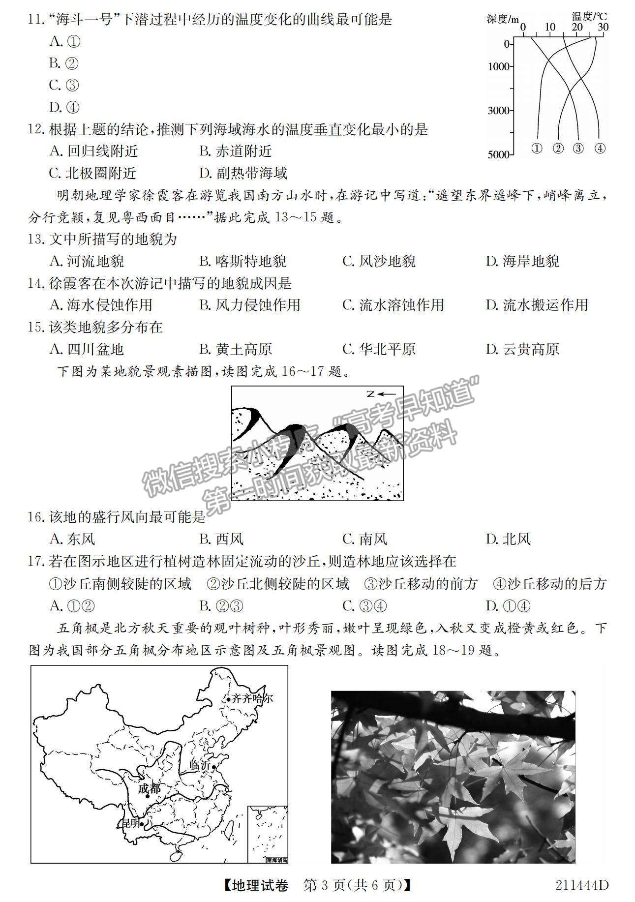 2021安徽省江淮名校高一下學期開學聯(lián)考地理試題及參考答案