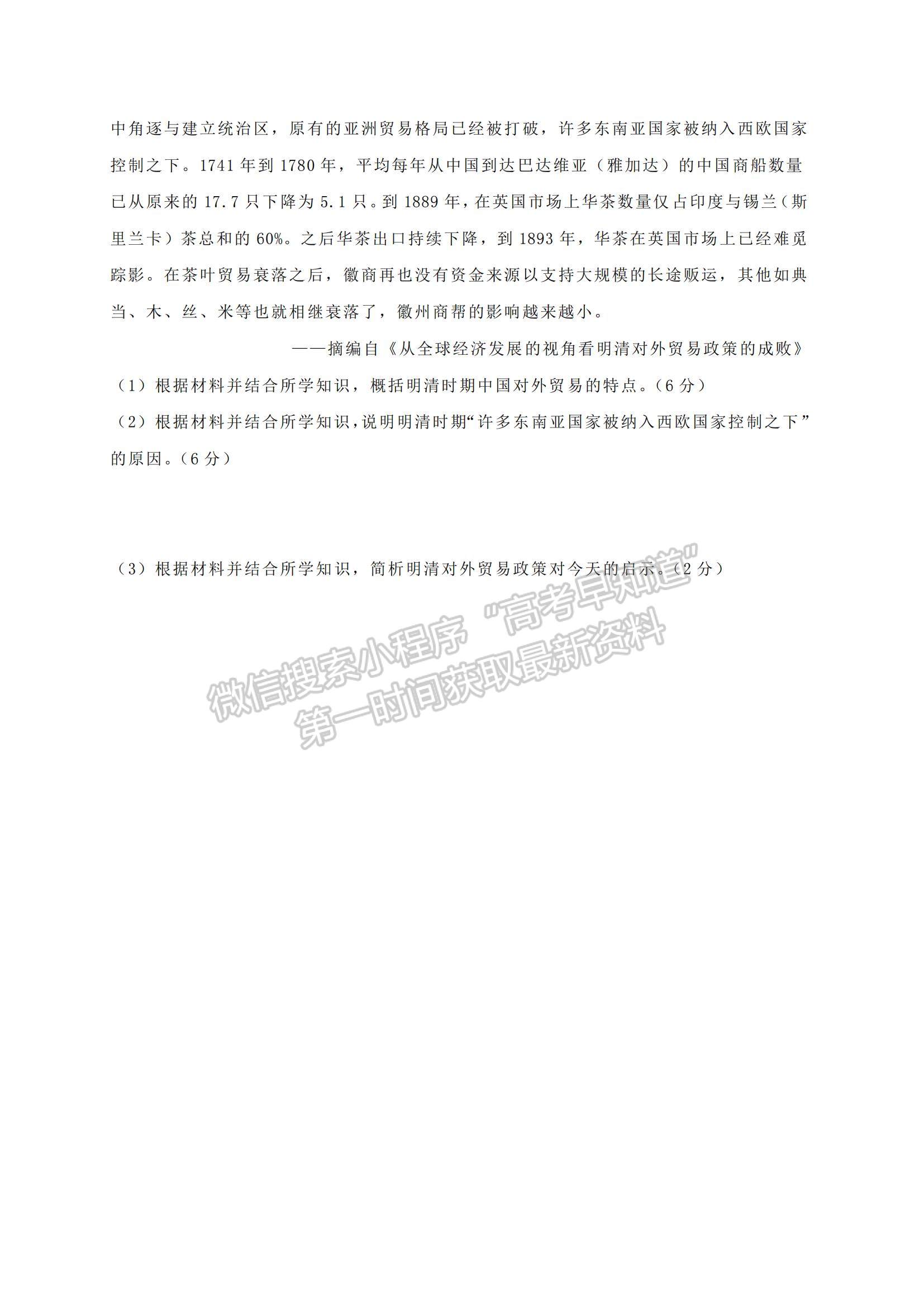 2021遼寧省鐵嶺市六校高二下學(xué)期期末聯(lián)考?xì)v史試題及參考答案