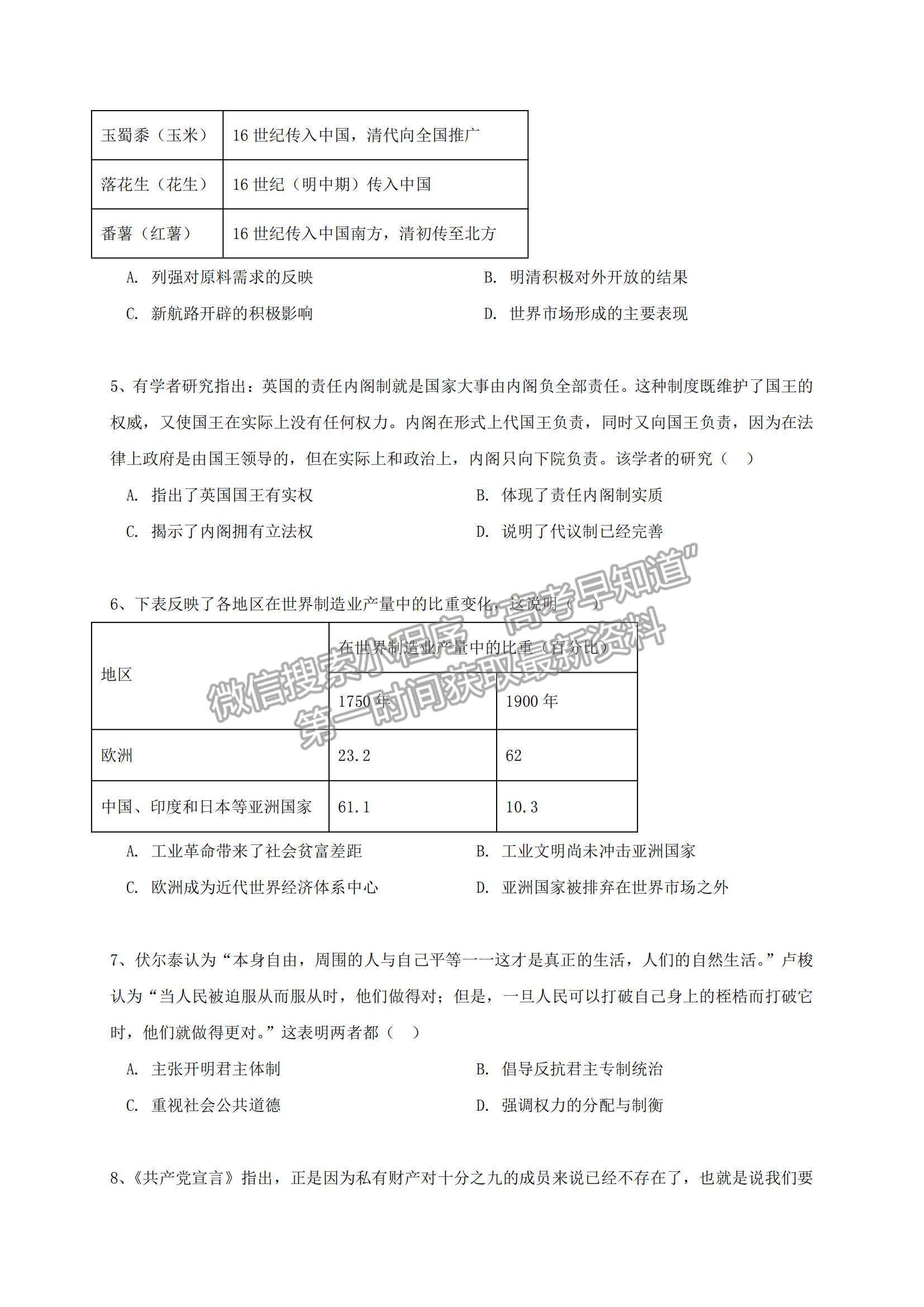 2021遼寧省鐵嶺市六校高一下學(xué)期期末聯(lián)考?xì)v史試題及參考答案