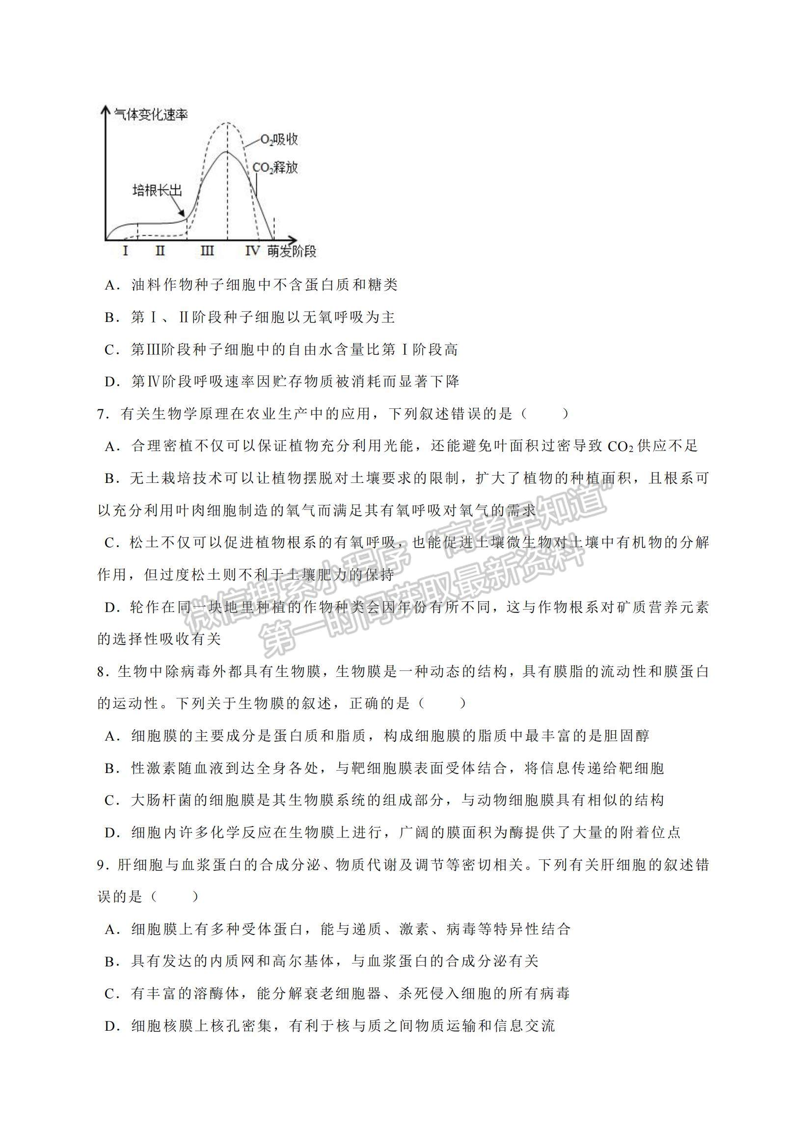 2021遼寧省鐵嶺市六校高二下學(xué)期期末聯(lián)考生物試題及參考答案