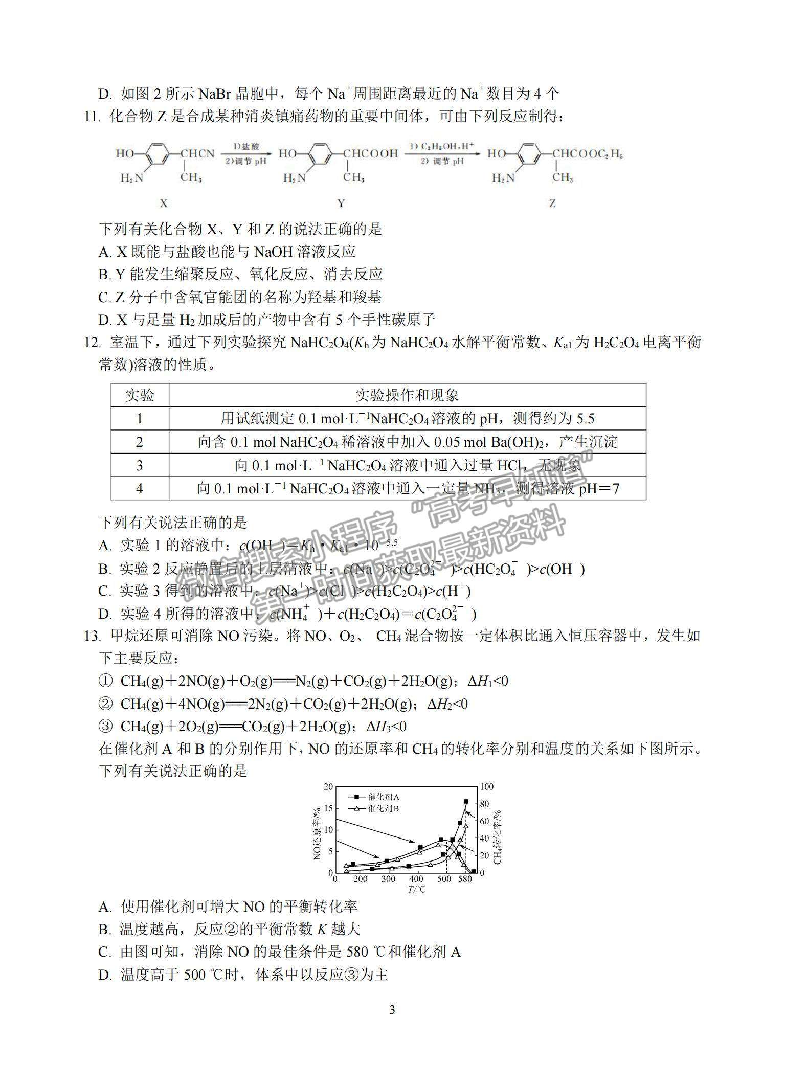 2021江蘇省蘇州中學高二暑期自主學習質量評估化學試題及參考答案