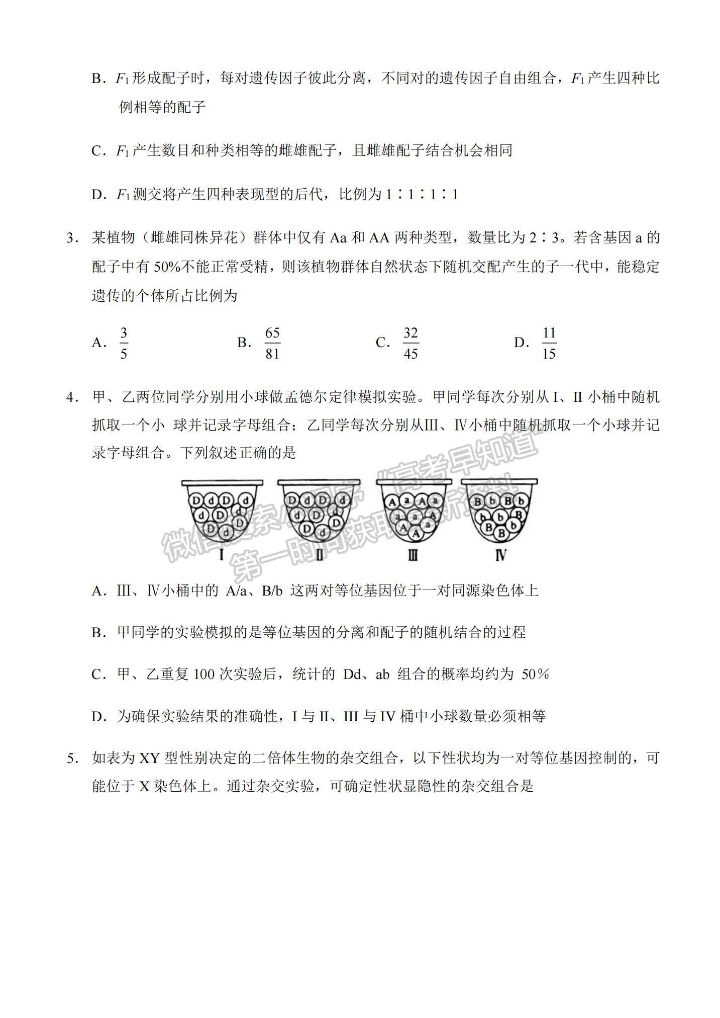 2021重慶市西南大學附中高二下學期期中考試生物試題及參考答案