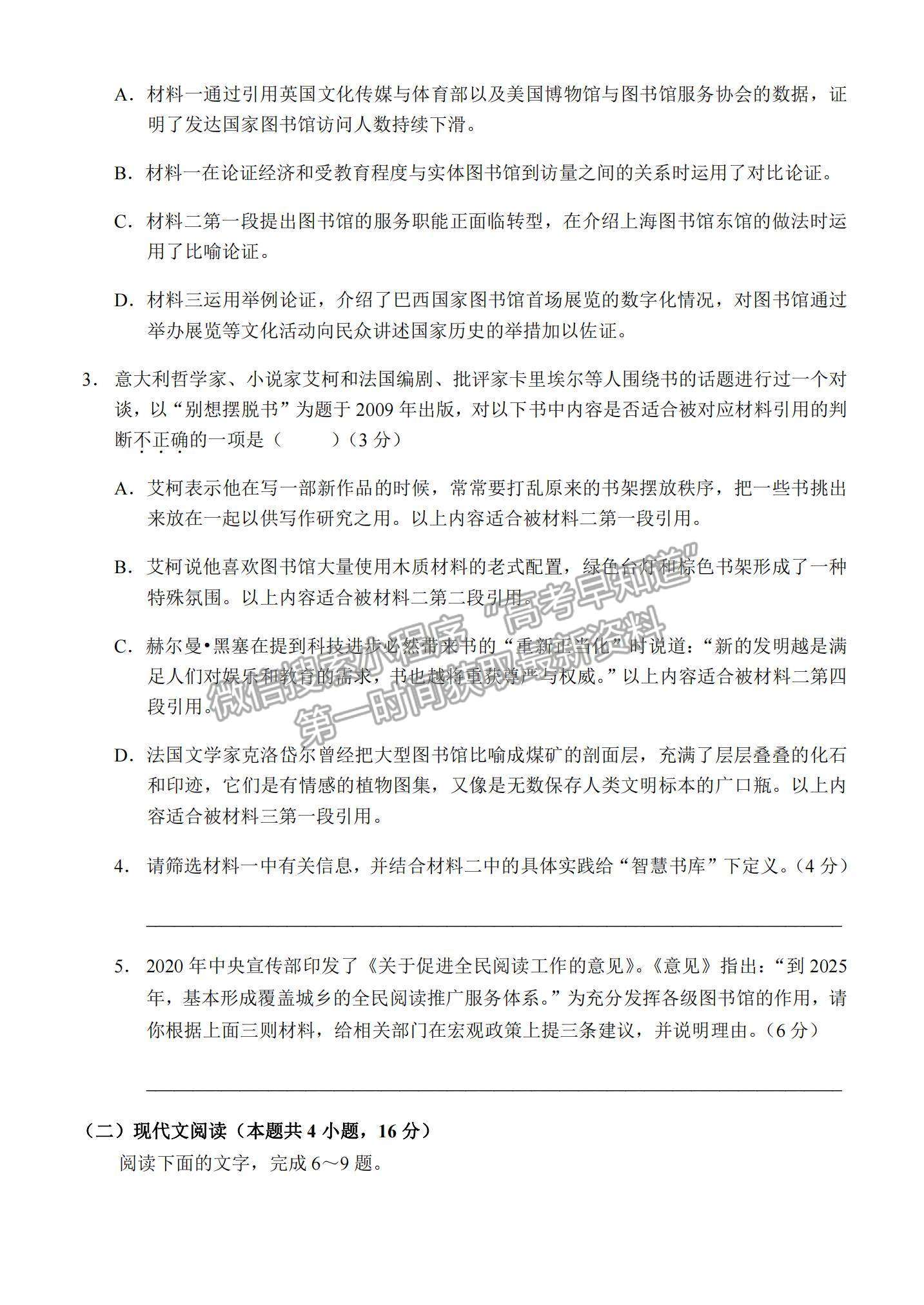 2021重慶市西南大學(xué)附中高二下學(xué)期期末考試語(yǔ)文試題及參考答案