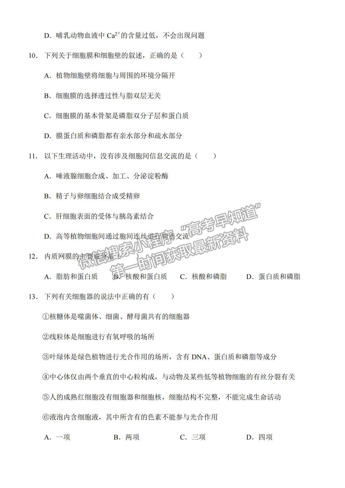 2021重慶市西南大學(xué)附中高二下學(xué)期第四次月考生物試題及參考答案