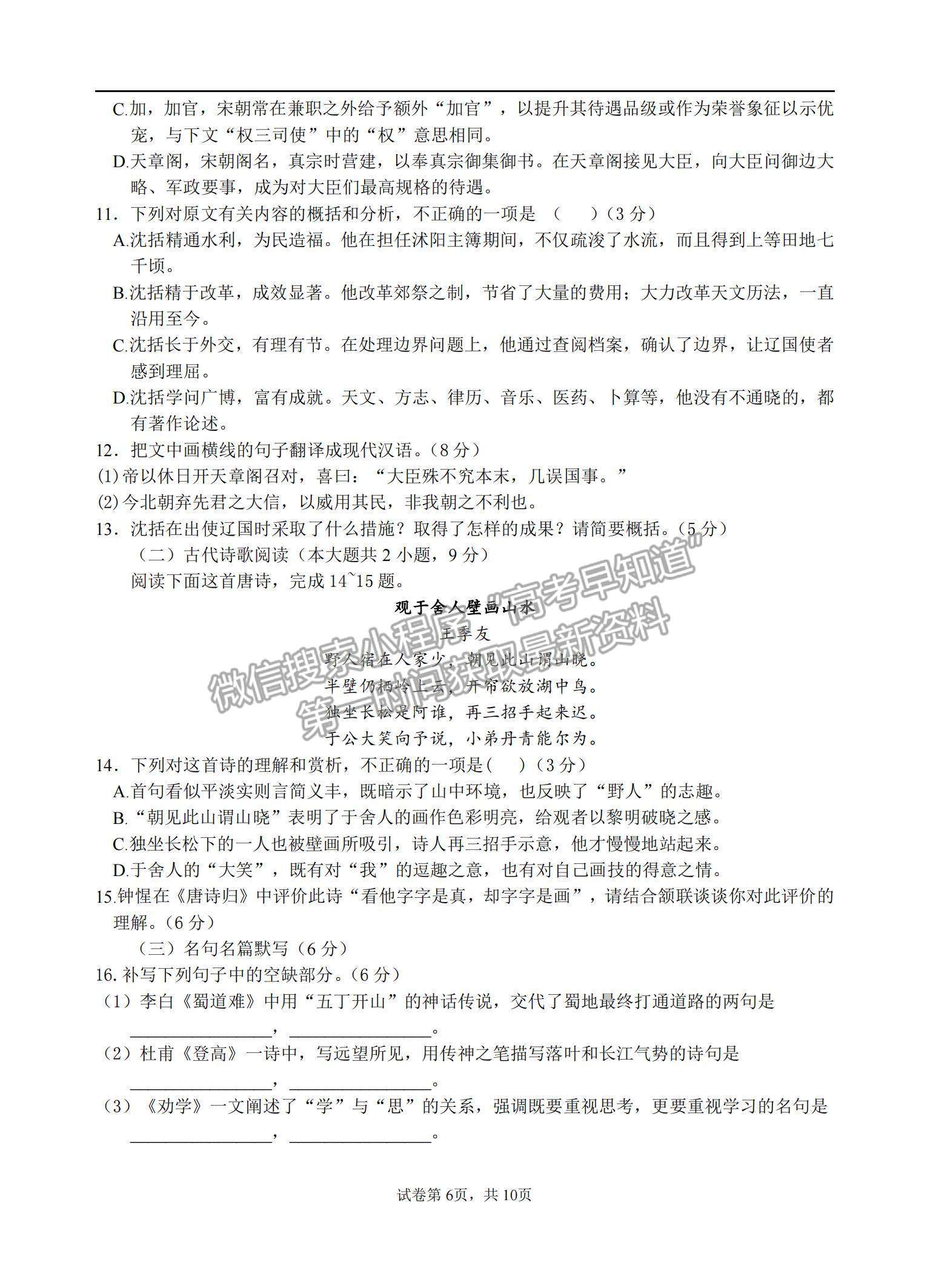 2021江蘇省蘇州中學高二暑期自主學習質量評估語文試題及參考答案