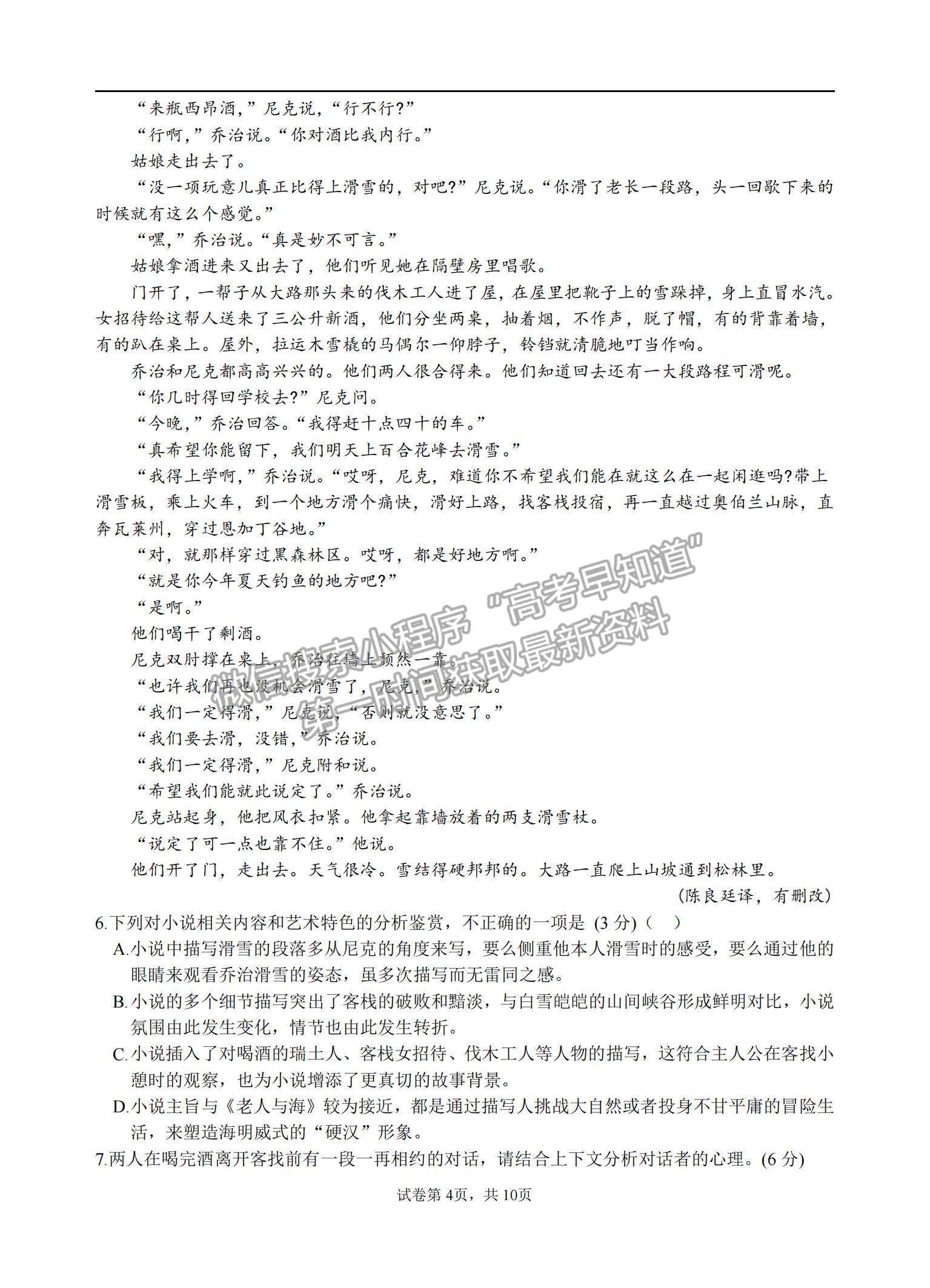 2021江蘇省蘇州中學(xué)高二暑期自主學(xué)習(xí)質(zhì)量評(píng)估語(yǔ)文試題及參考答案