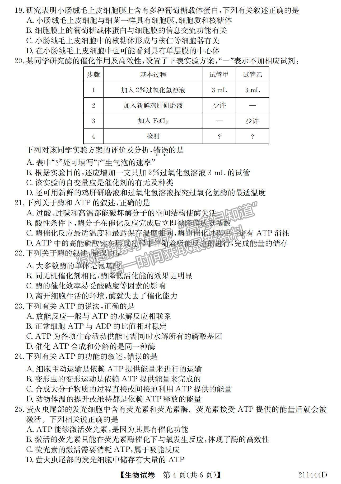 2021安徽省江淮名校高一下學(xué)期開學(xué)聯(lián)考生物試題及參考答案