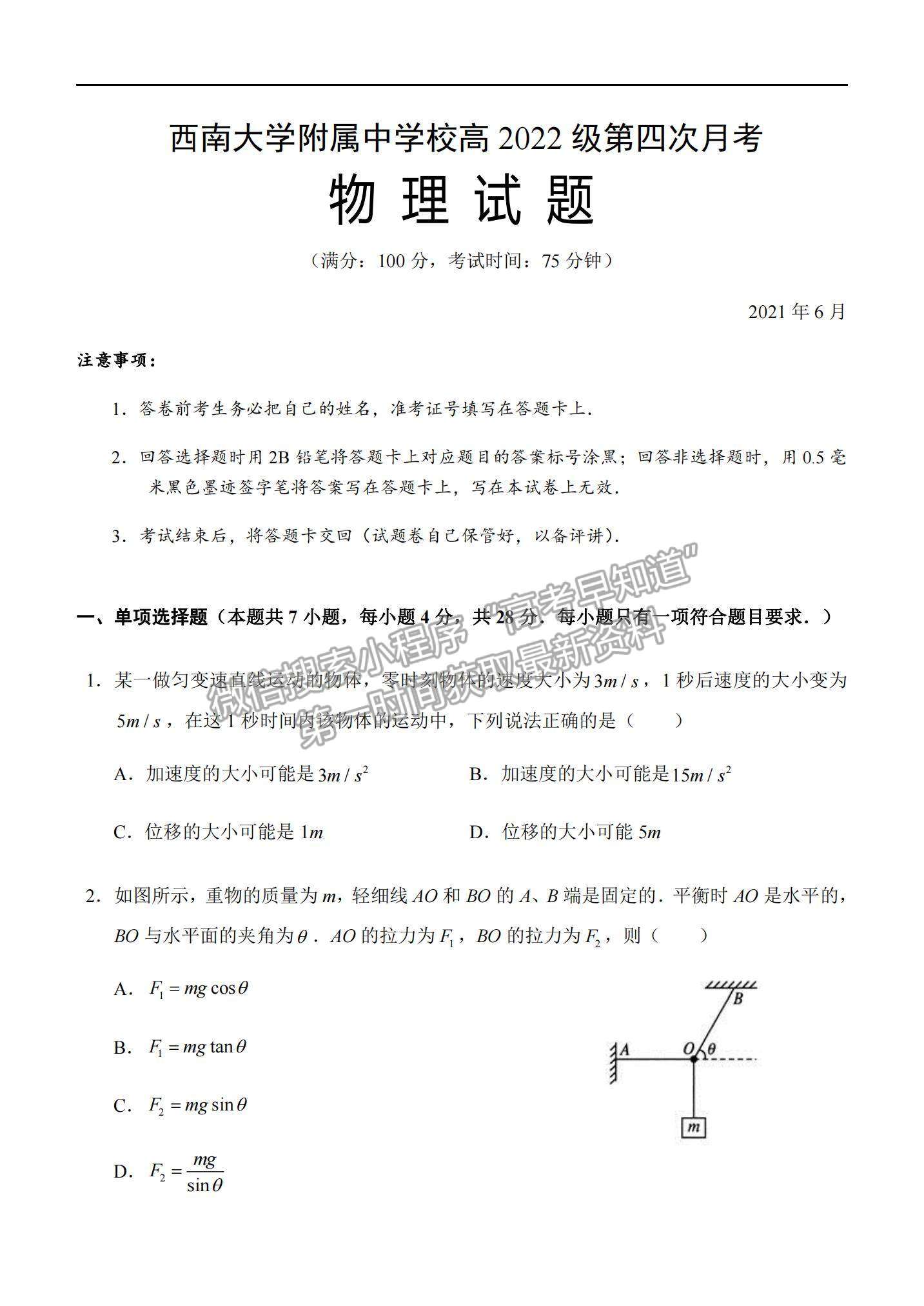 2021重慶市西南大學附中高二下學期第四次月考物理試題及參考答案