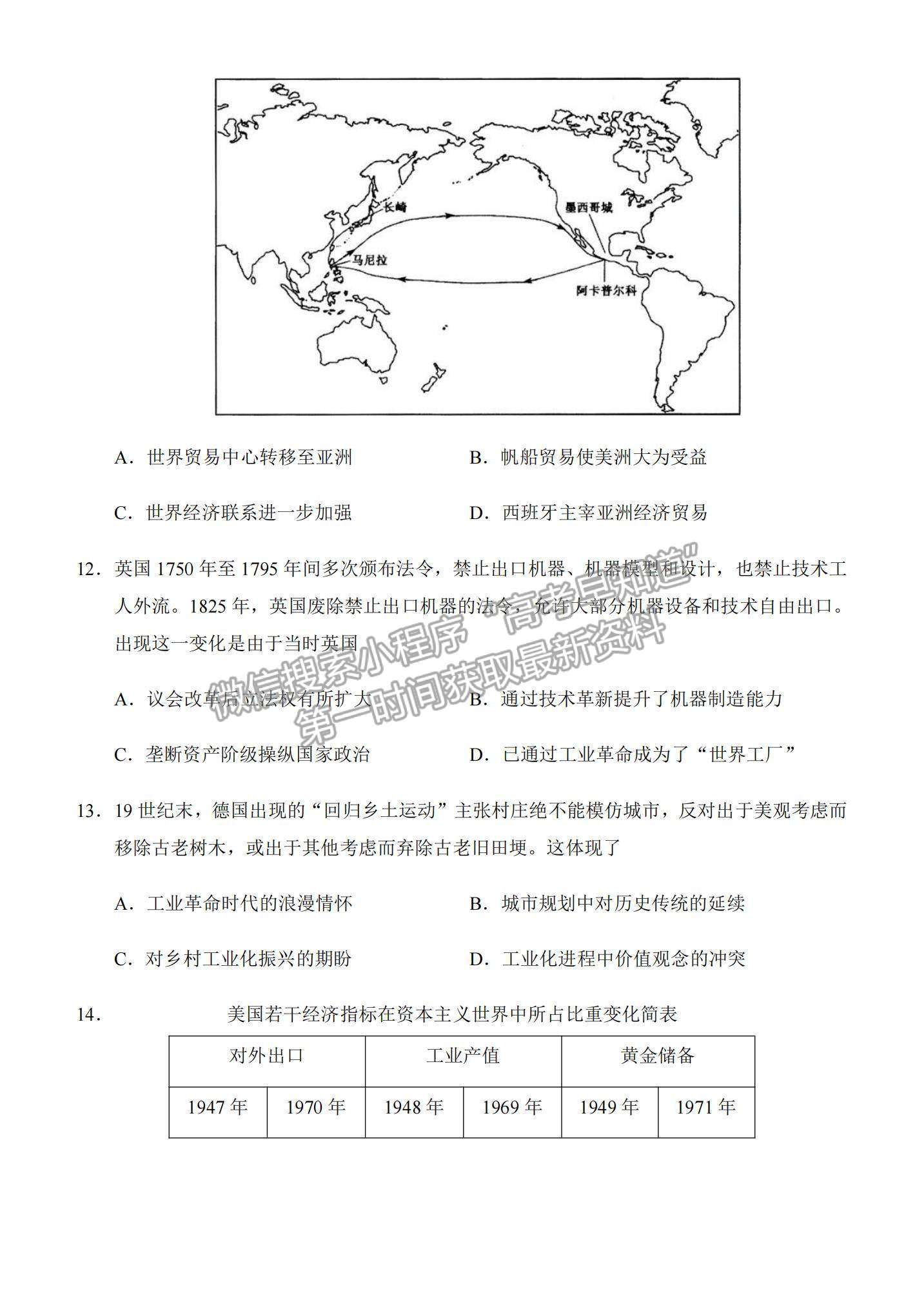 2021重慶市西南大學附中高二下學期期中考試歷史試題及參考答案