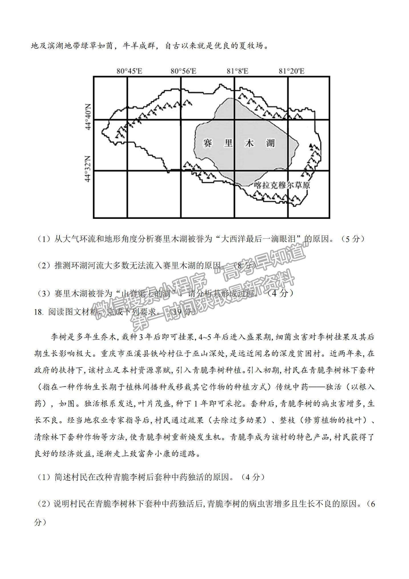 2021重慶市西南大學(xué)附中高二下學(xué)期第四次月考地理試題及參考答案