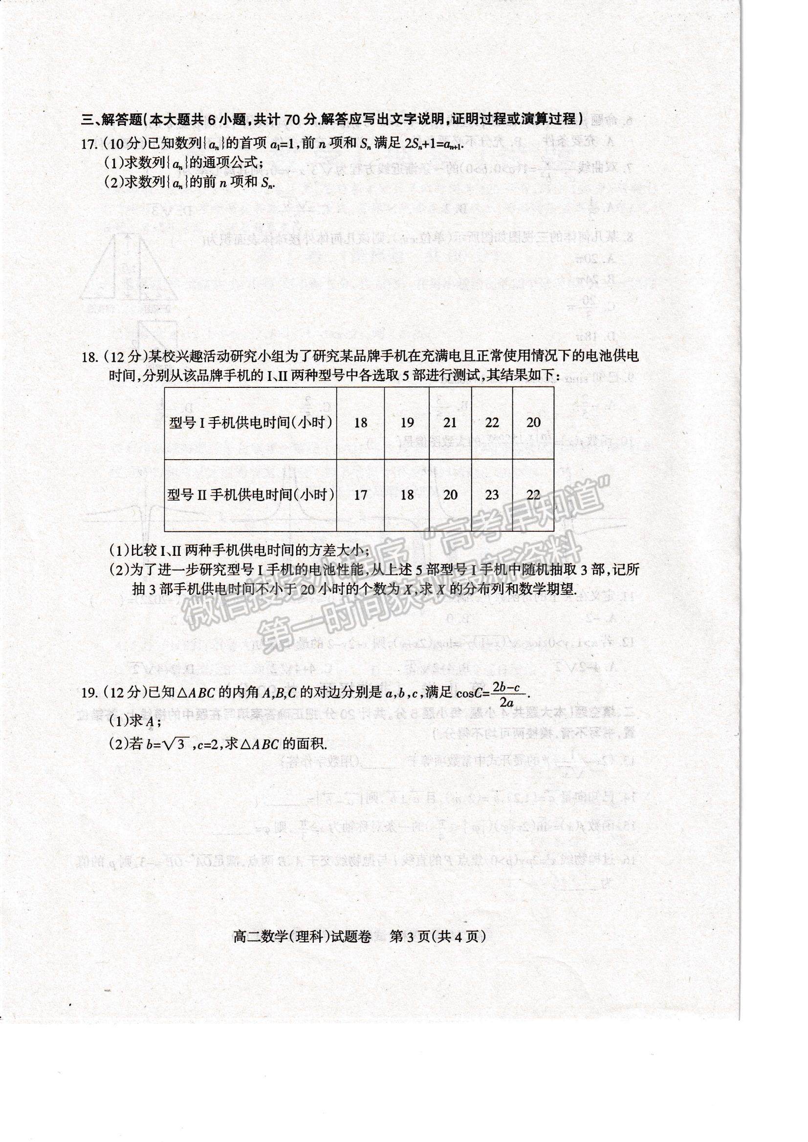 2021四川省涼山州高二下學期期末統(tǒng)考理數(shù)試題及參考答案