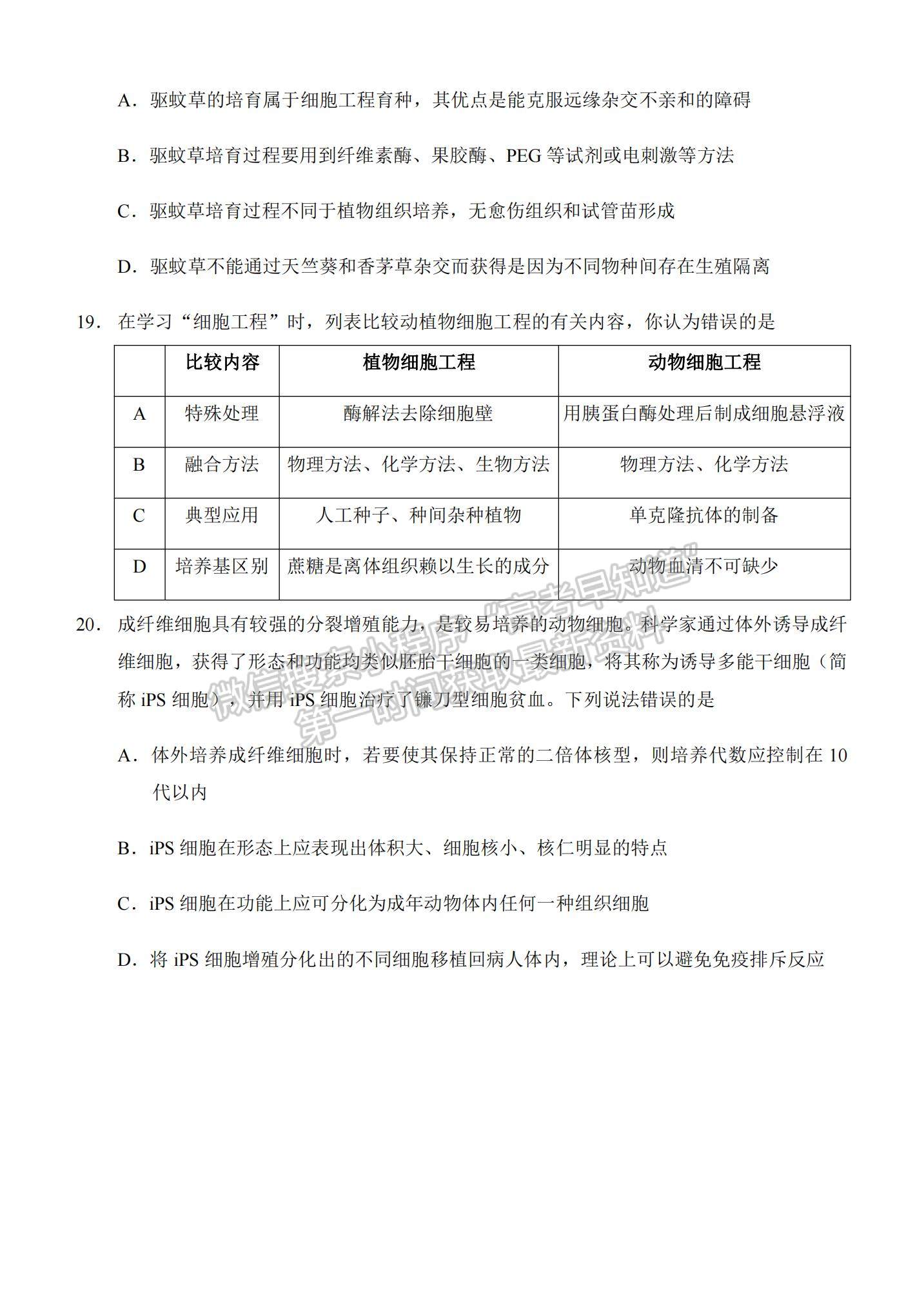 2021重慶市西南大學附中高二下學期期中考試生物試題及參考答案