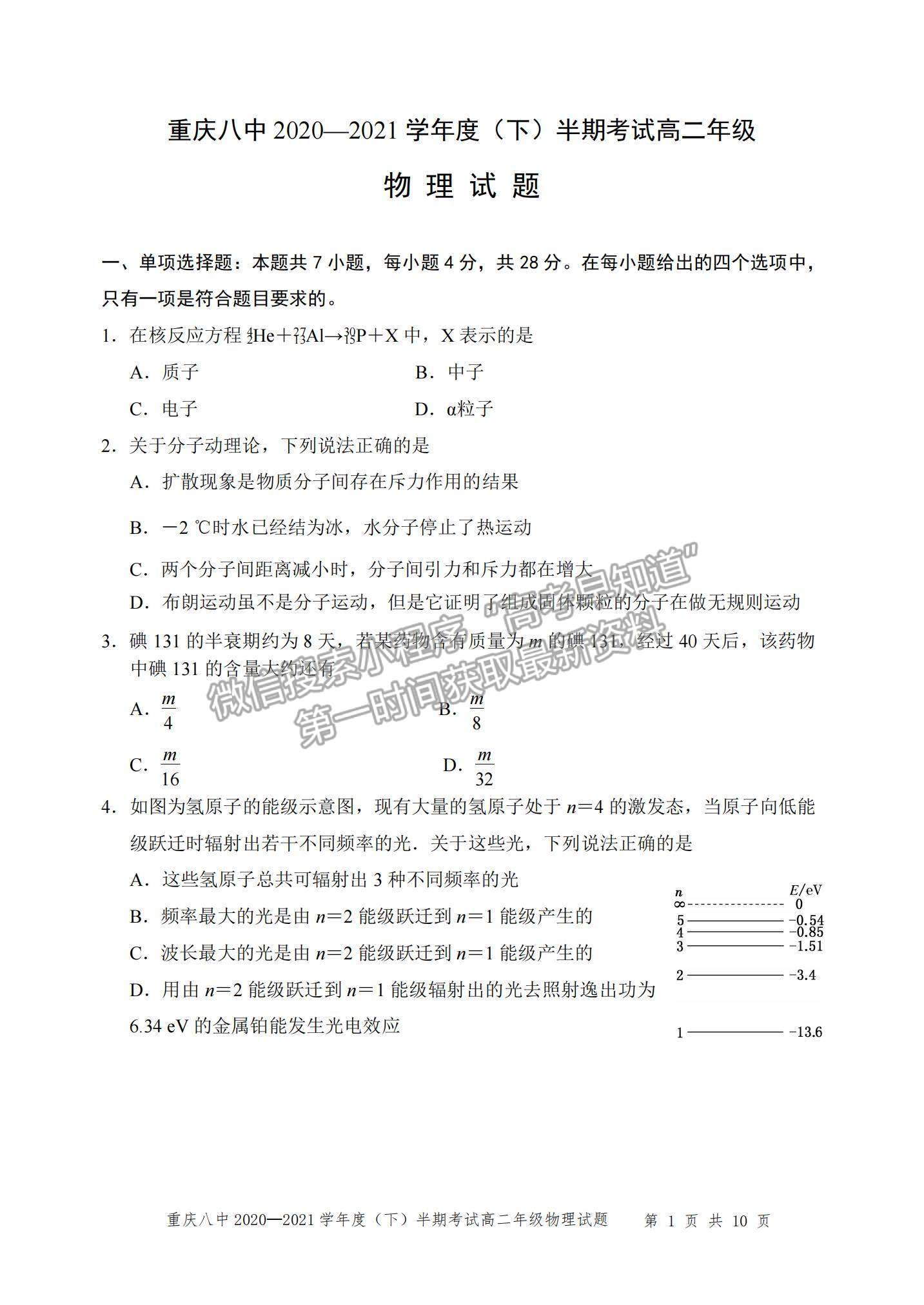 2021重慶八中高二下學(xué)期半期考試物理試題及參考答案