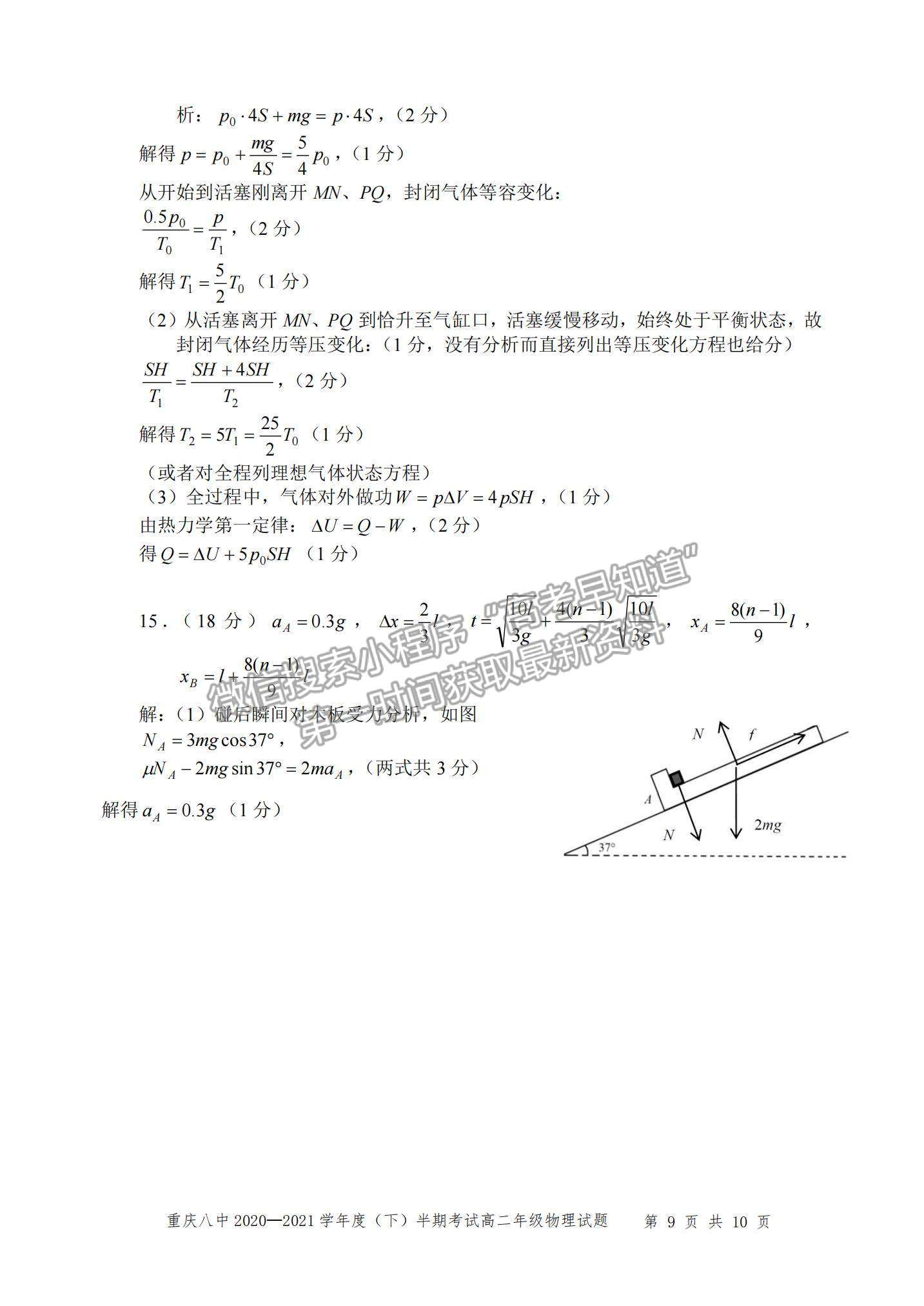 2021重慶八中高二下學期半期考試物理試題及參考答案