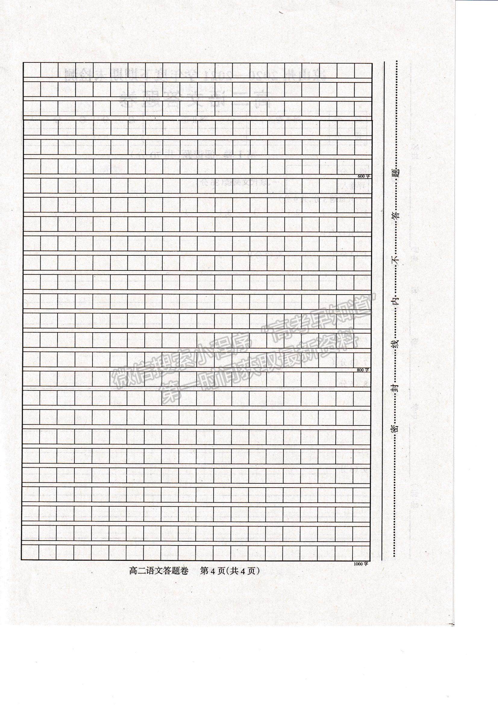 2021四川省涼山州高二下學期期末統(tǒng)考語文試題及參考答案