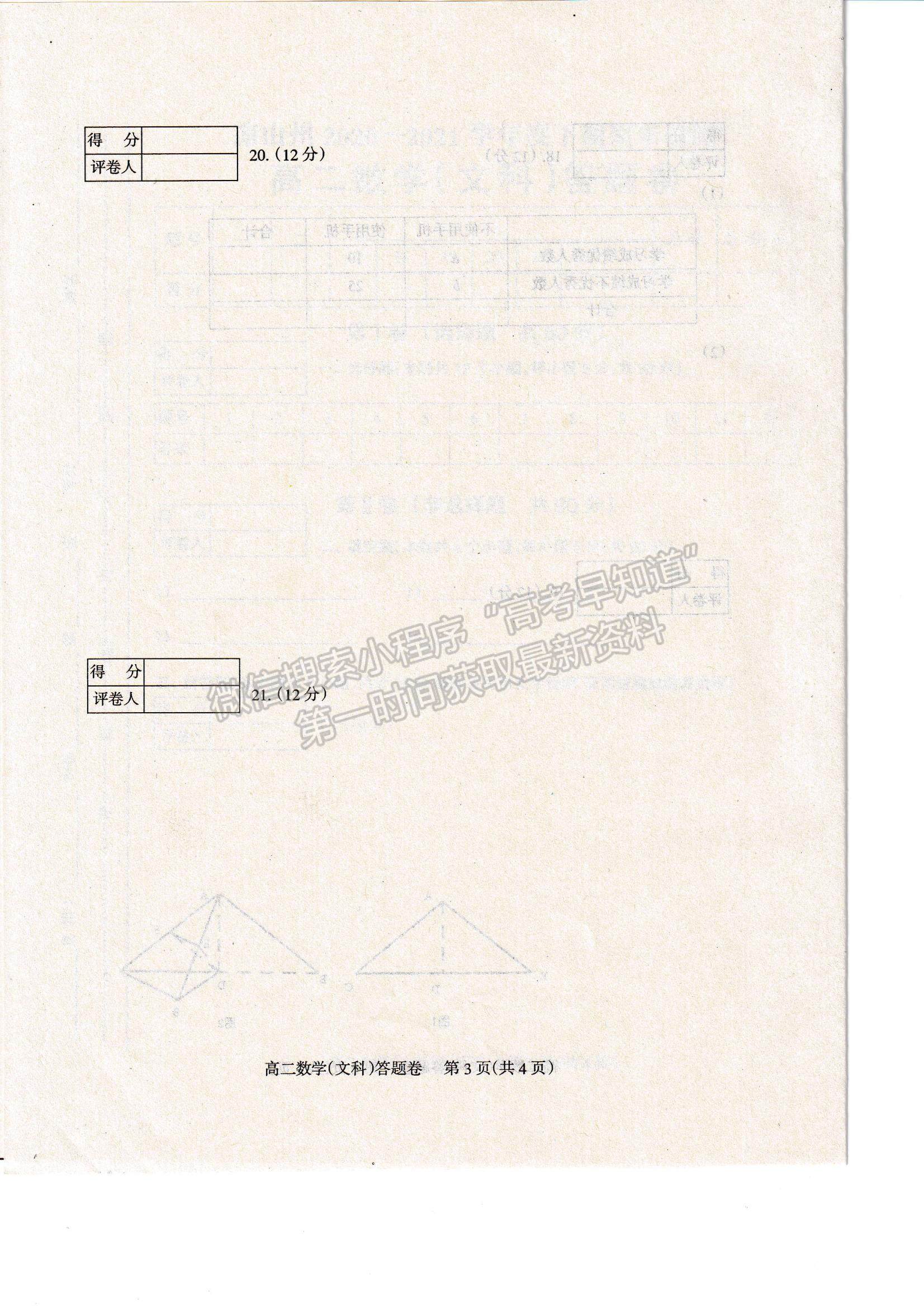 2021四川省涼山州高二下學期期末統(tǒng)考文數(shù)試題及參考答案