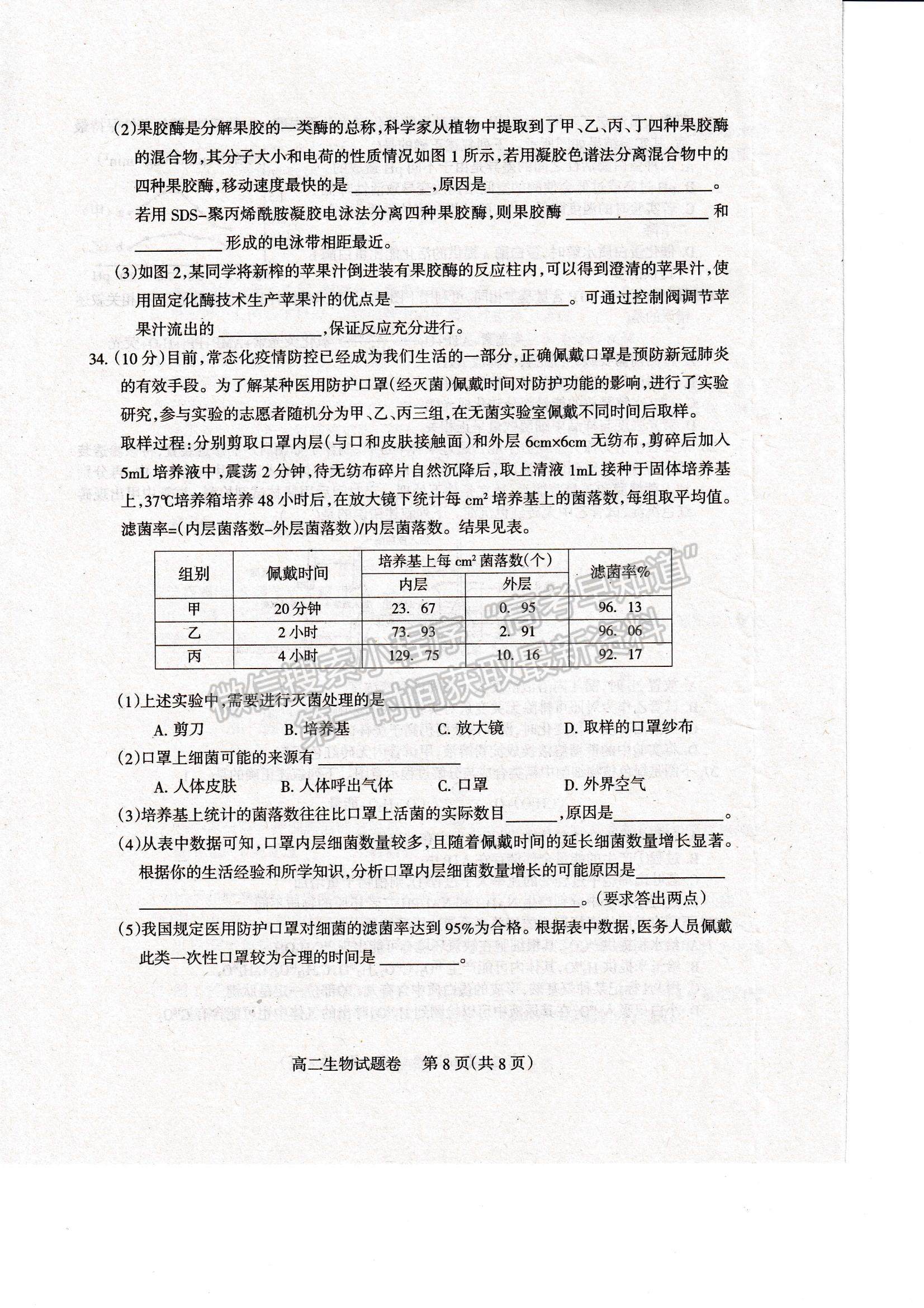 2021四川省涼山州高二下學期期末統(tǒng)考生物試題及參考答案