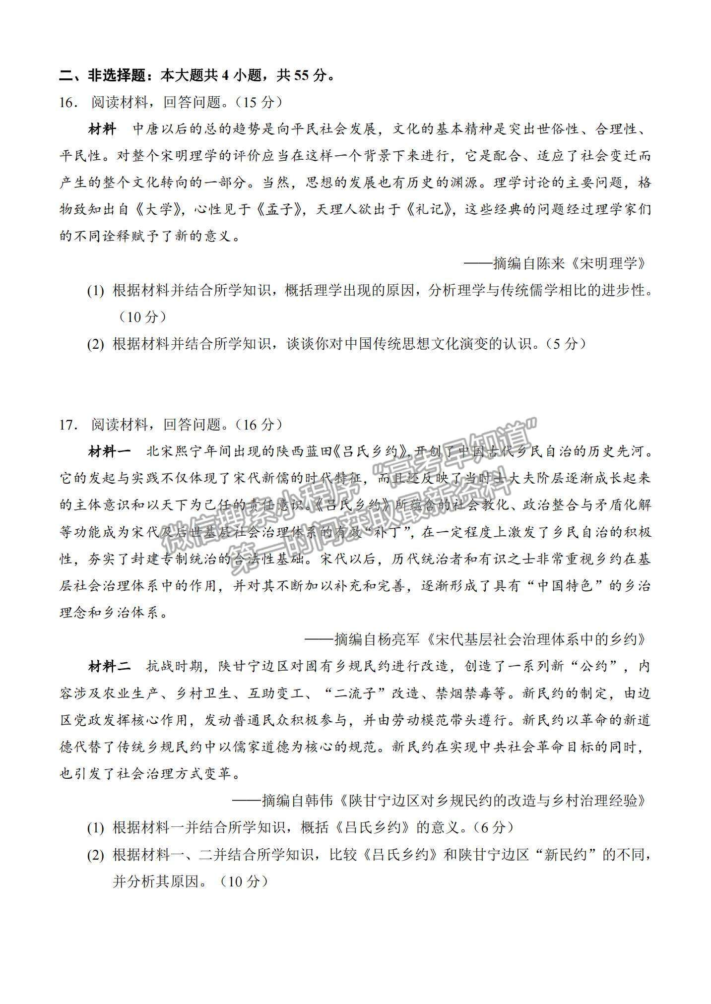 2021重慶市西南大學(xué)附中高二下學(xué)期期末考試歷史試題及參考答案