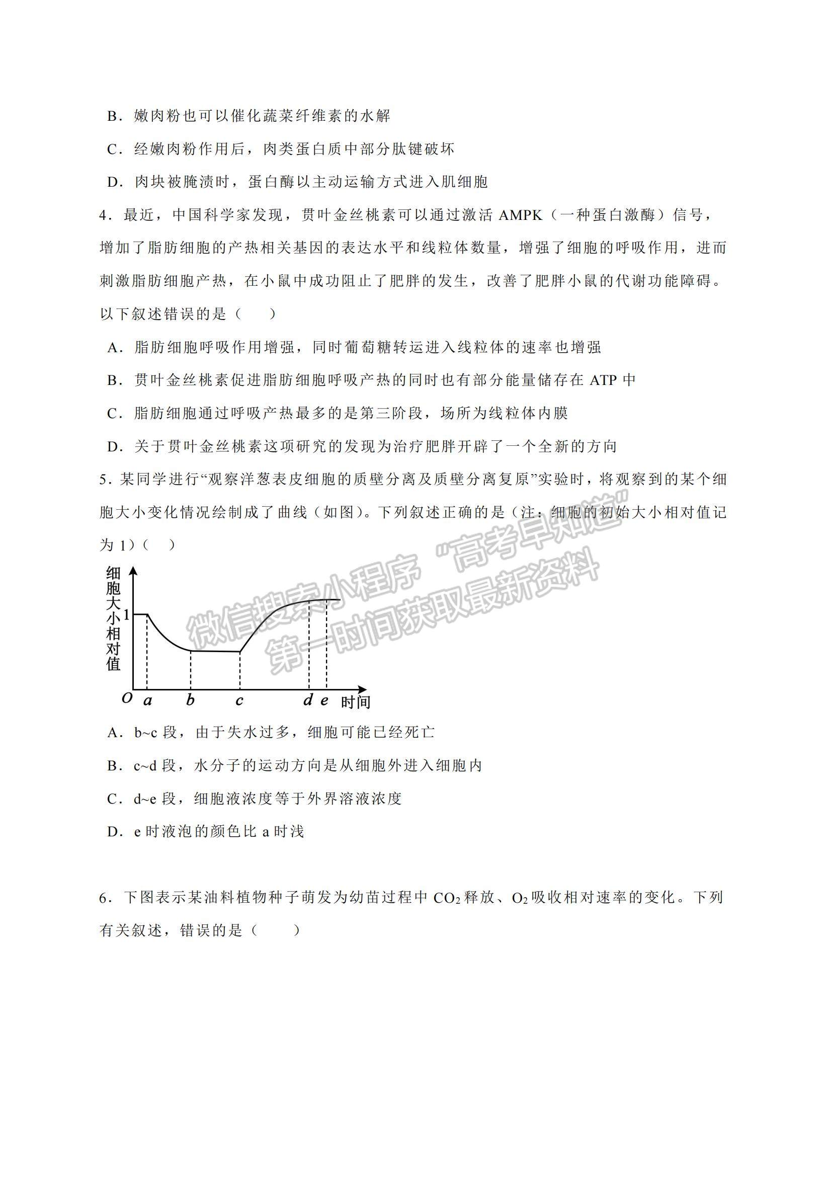 2021遼寧省鐵嶺市六校高二下學(xué)期期末聯(lián)考生物試題及參考答案