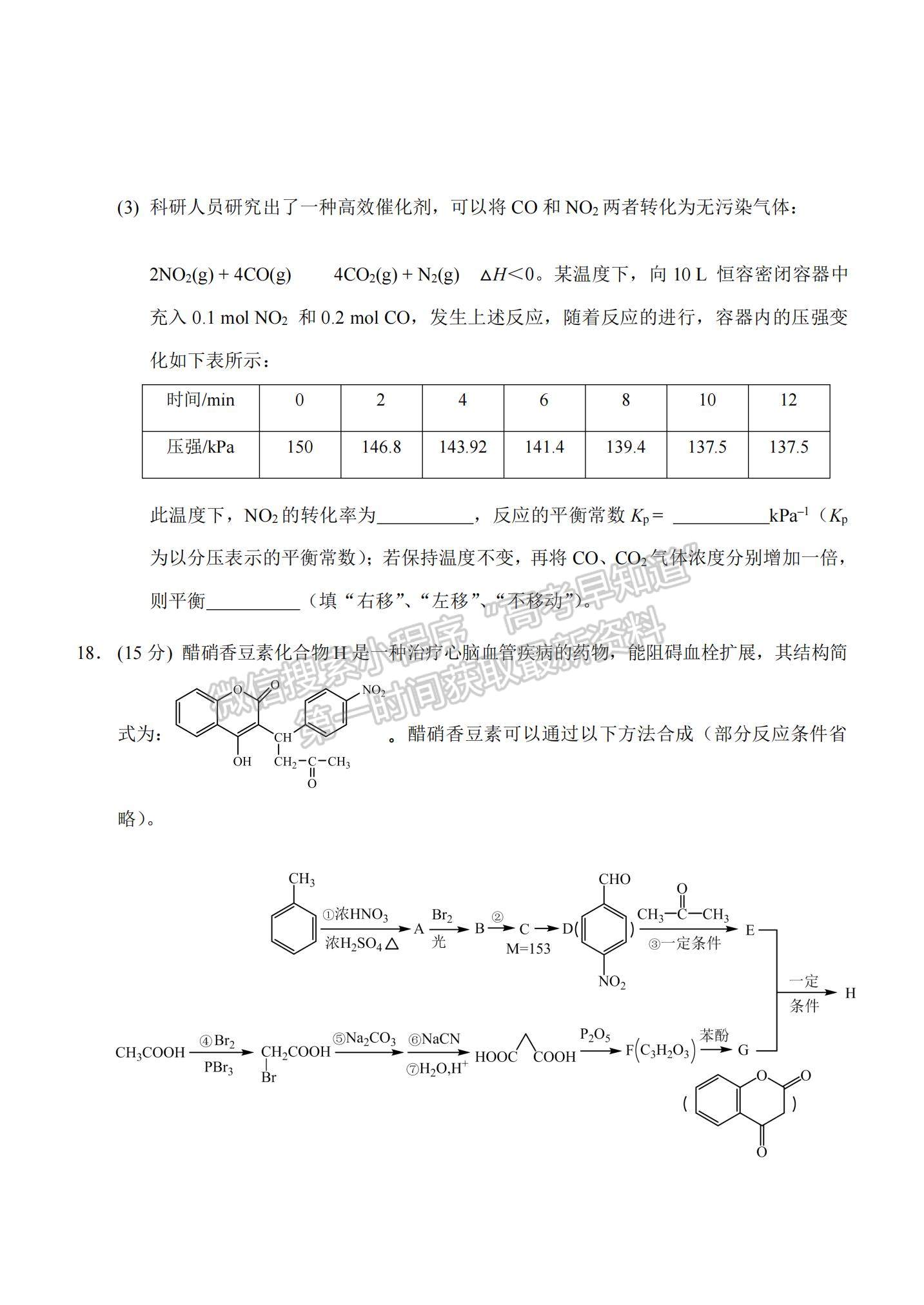 2021重慶市西南大學(xué)附中高二下學(xué)期期中考試化學(xué)試題及參考答案