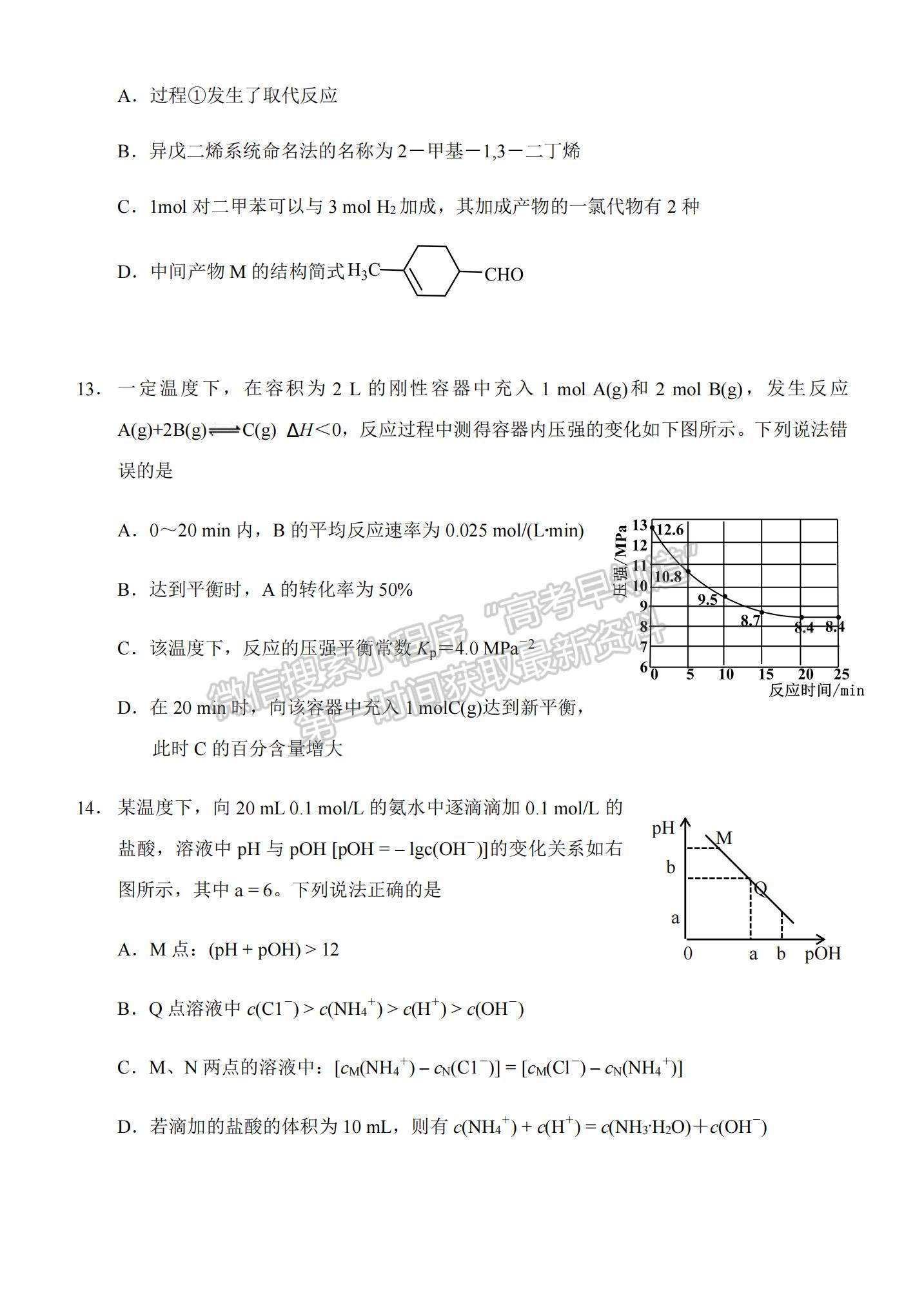 2021重慶市西南大學附中高二下學期期末考試化學試題及參考答案