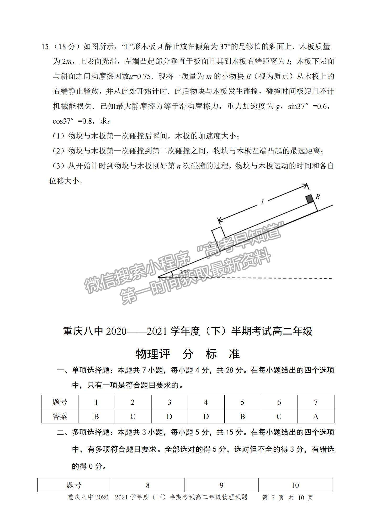 2021重慶八中高二下學(xué)期半期考試物理試題及參考答案