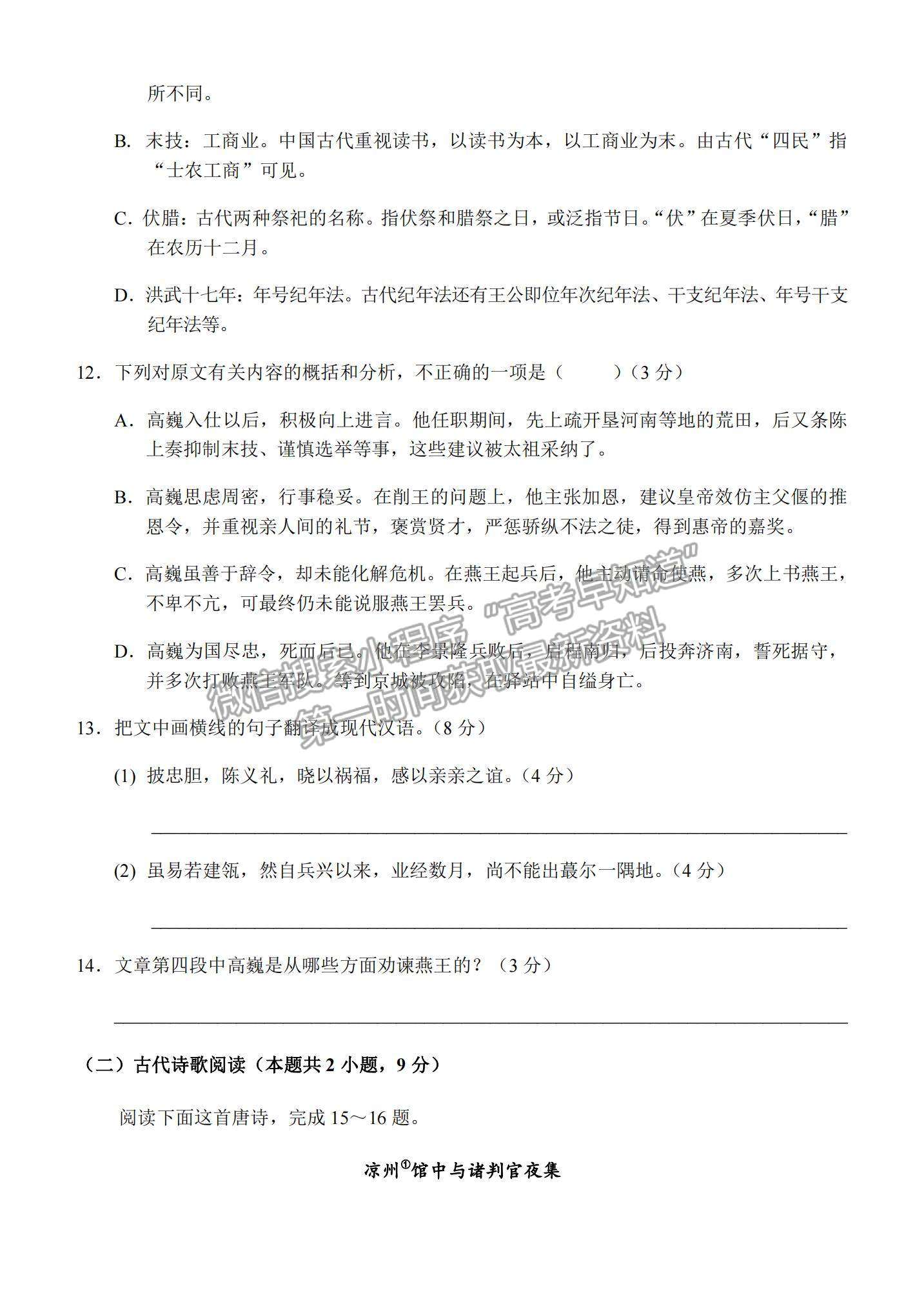 2021重慶市西南大學(xué)附中高二下學(xué)期期末考試語文試題及參考答案