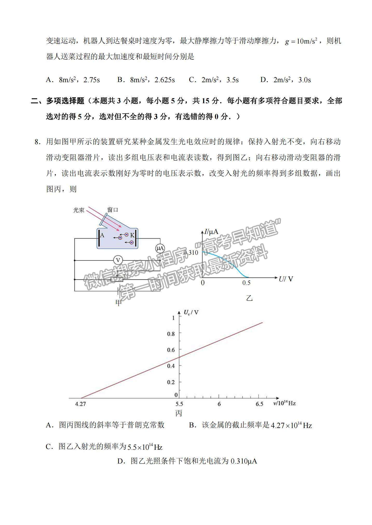 2021重慶市西南大學(xué)附中高二下學(xué)期期末考試物理試題及參考答案