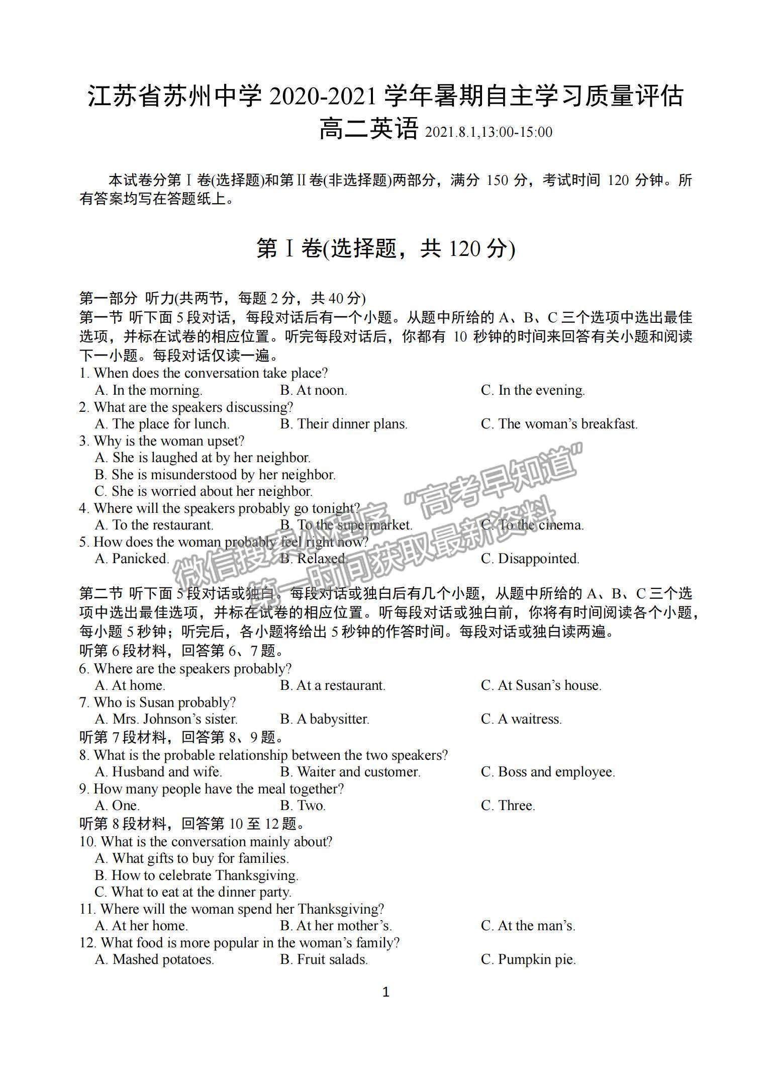 2021江蘇省蘇州中學(xué)高二暑期自主學(xué)習(xí)質(zhì)量評(píng)估英語試題及參考答案